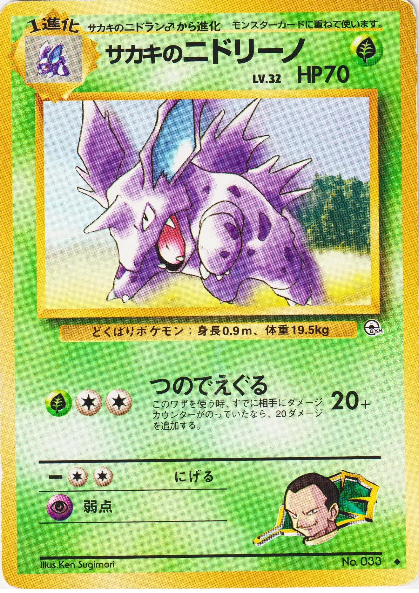 Giovanni's Nidorino No.033 | Challenge from the Darkness - ChitoroShop