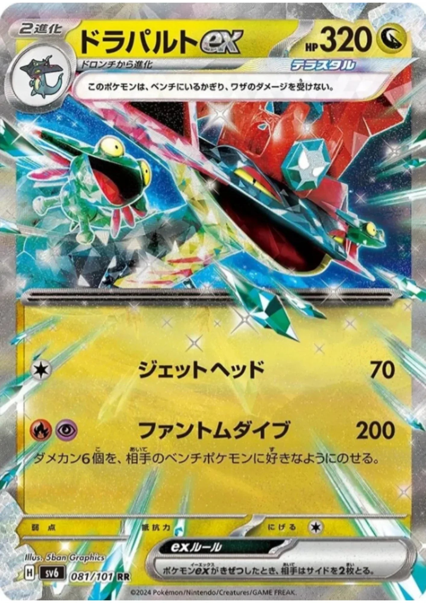 Dragapult ex 081/101 RR | SV6 Mask of Change - ChitoroShop