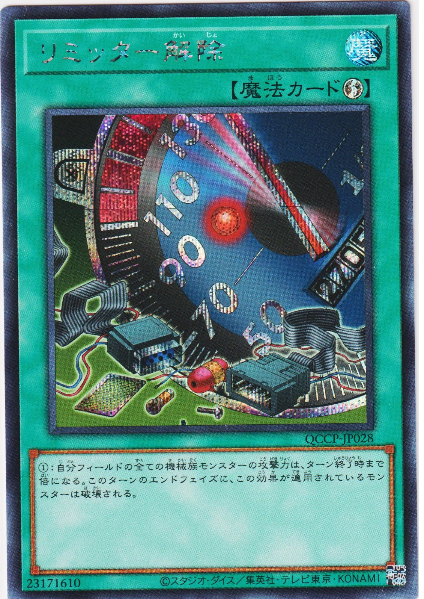 Limiter Removal QCCP-JP028 | Quarter Century Chronicle side:Pride - ChitoroShop