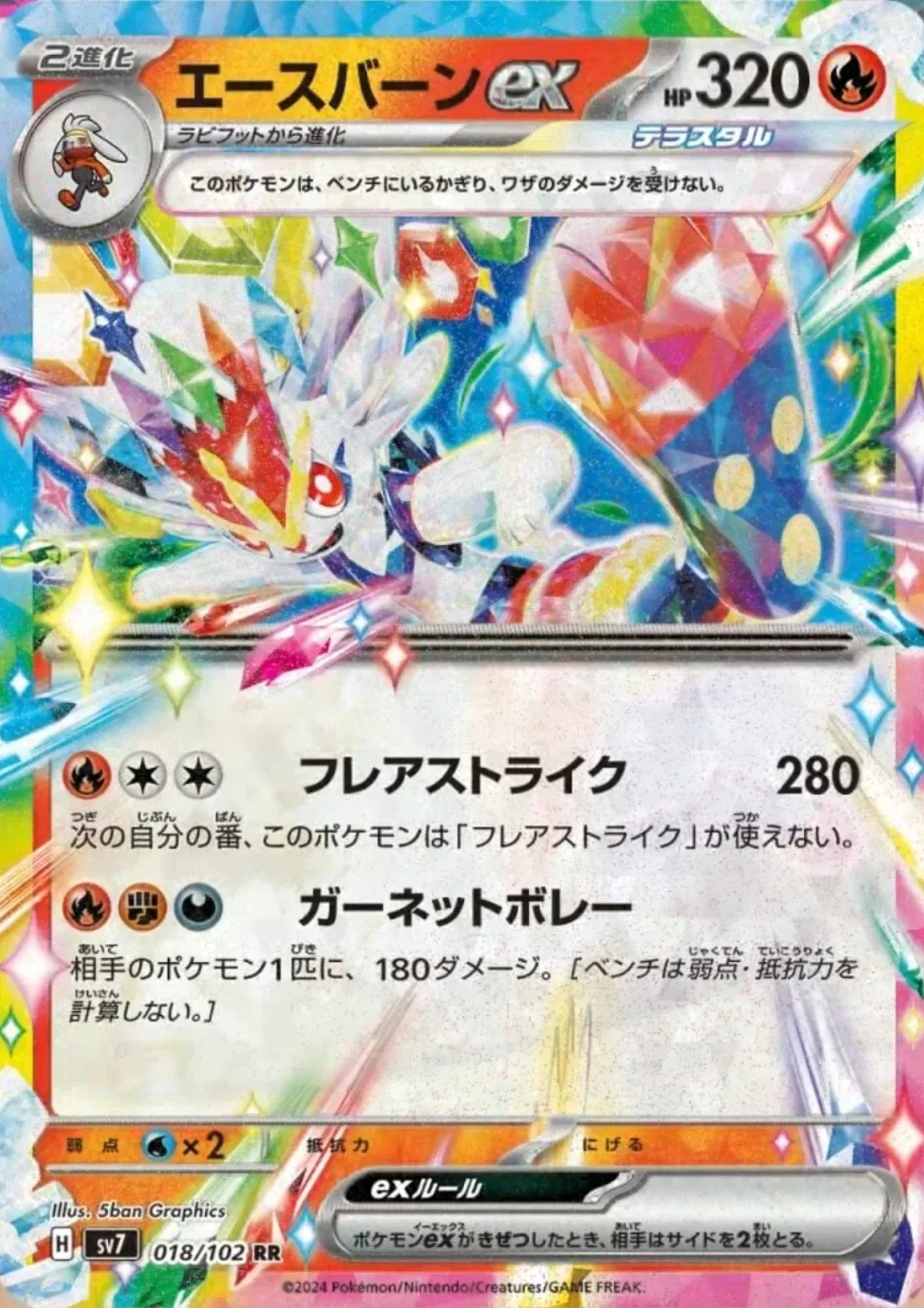 Cinderace ex 018/102 RR | SV7 Stella Miracle - ChitoroShop