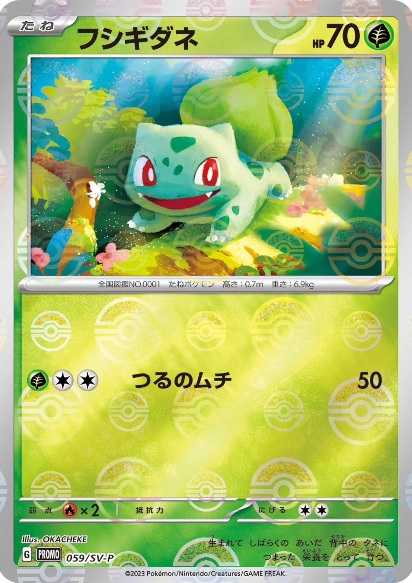 Bulbasaur 059/SV-P (Monster Ball Reverse) | 151 Promo - ChitoroShop