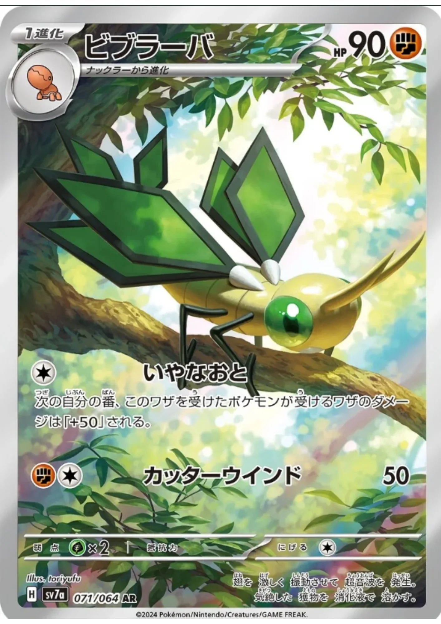 Vibrava 071/064 AR | SV7a Paradise Dragona - ChitoroShop