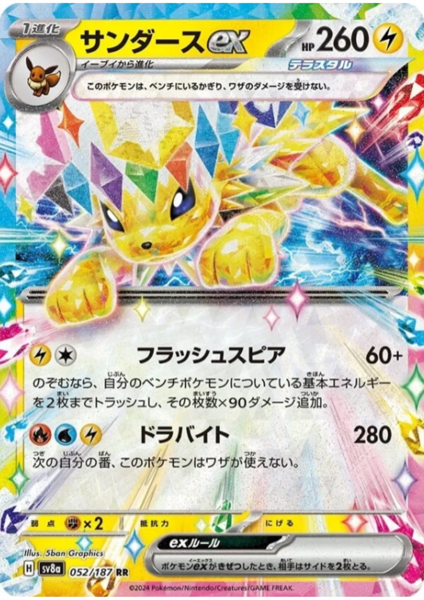 Jolteon ex 052/187 RR | SV8a Terastal Festival - ChitoroShop