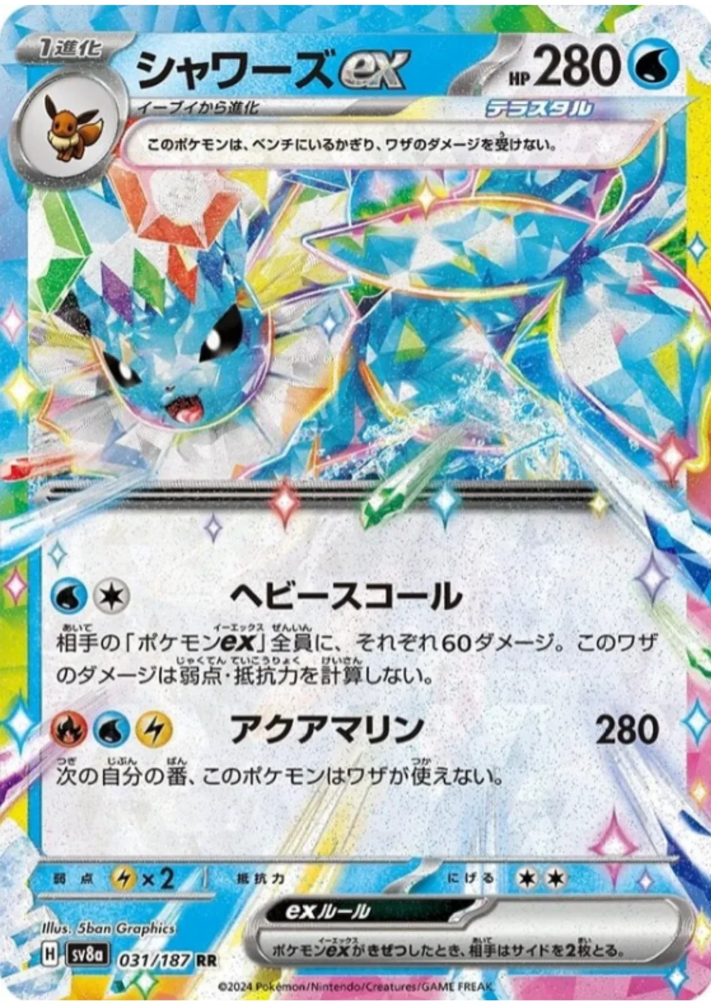 Vaporeon ex 031/187 RR | SV8a Terastal Festival - ChitoroShop