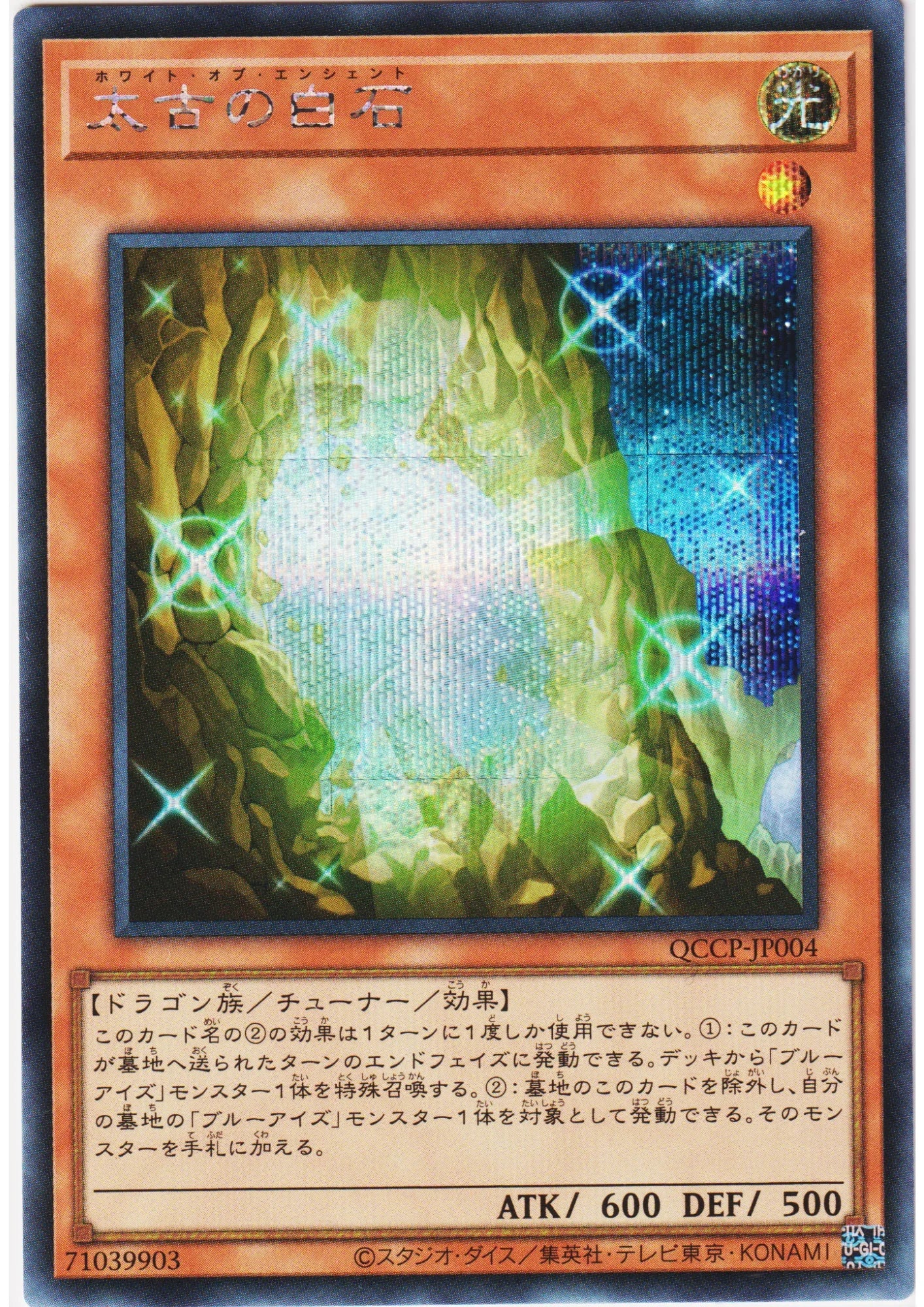 The White Stone of Ancients QCCP-JP004 | Quarter Century Chronicle side:Pride - ChitoroShop