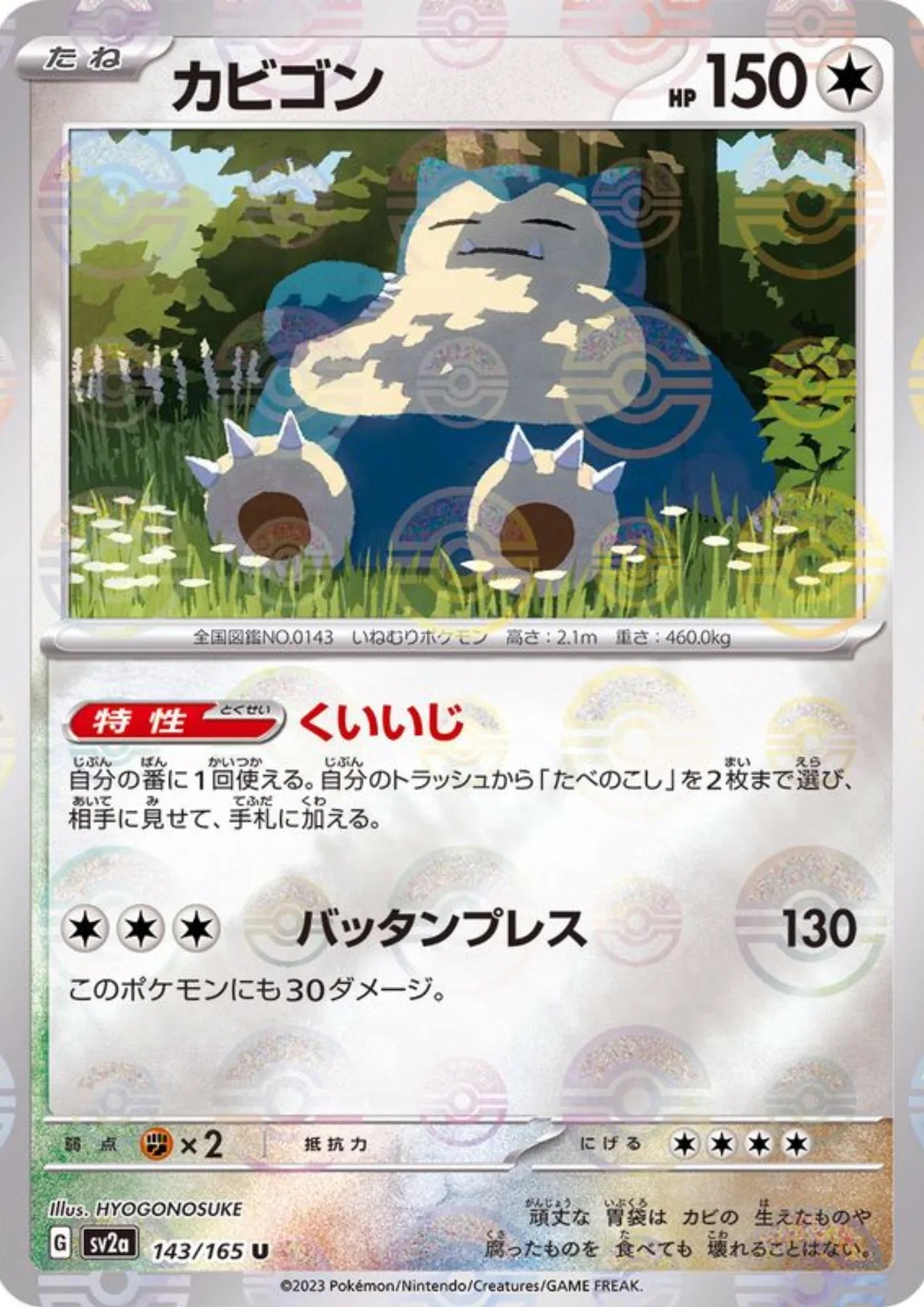 Snorlax 143/165 (Monster Ball Reverse) | SV2a Pokémon 151 - ChitoroShop