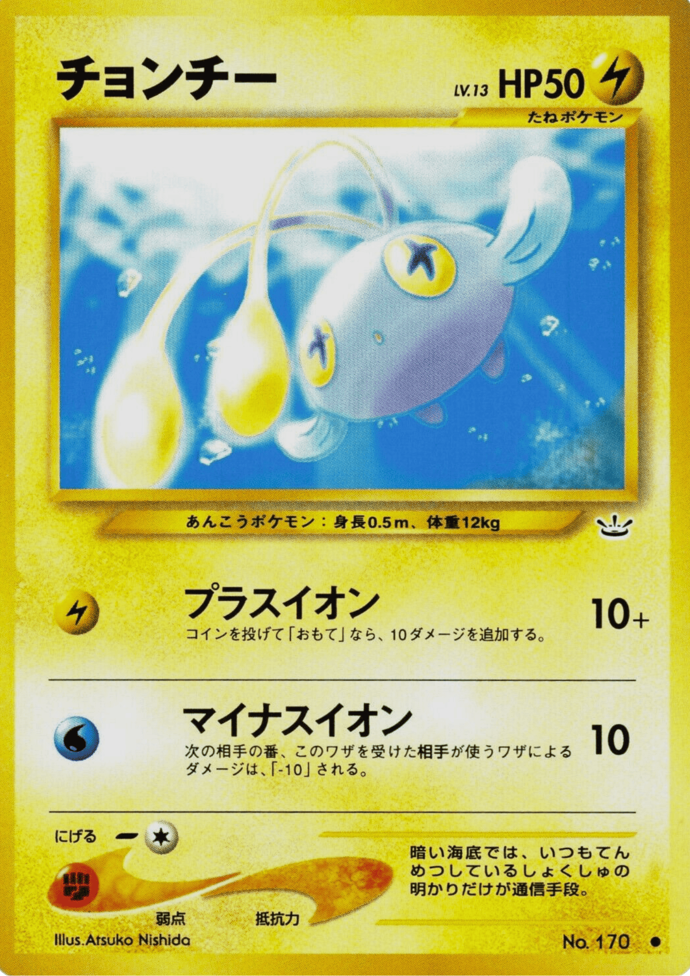 Chinchou No.170 | Neo revelation