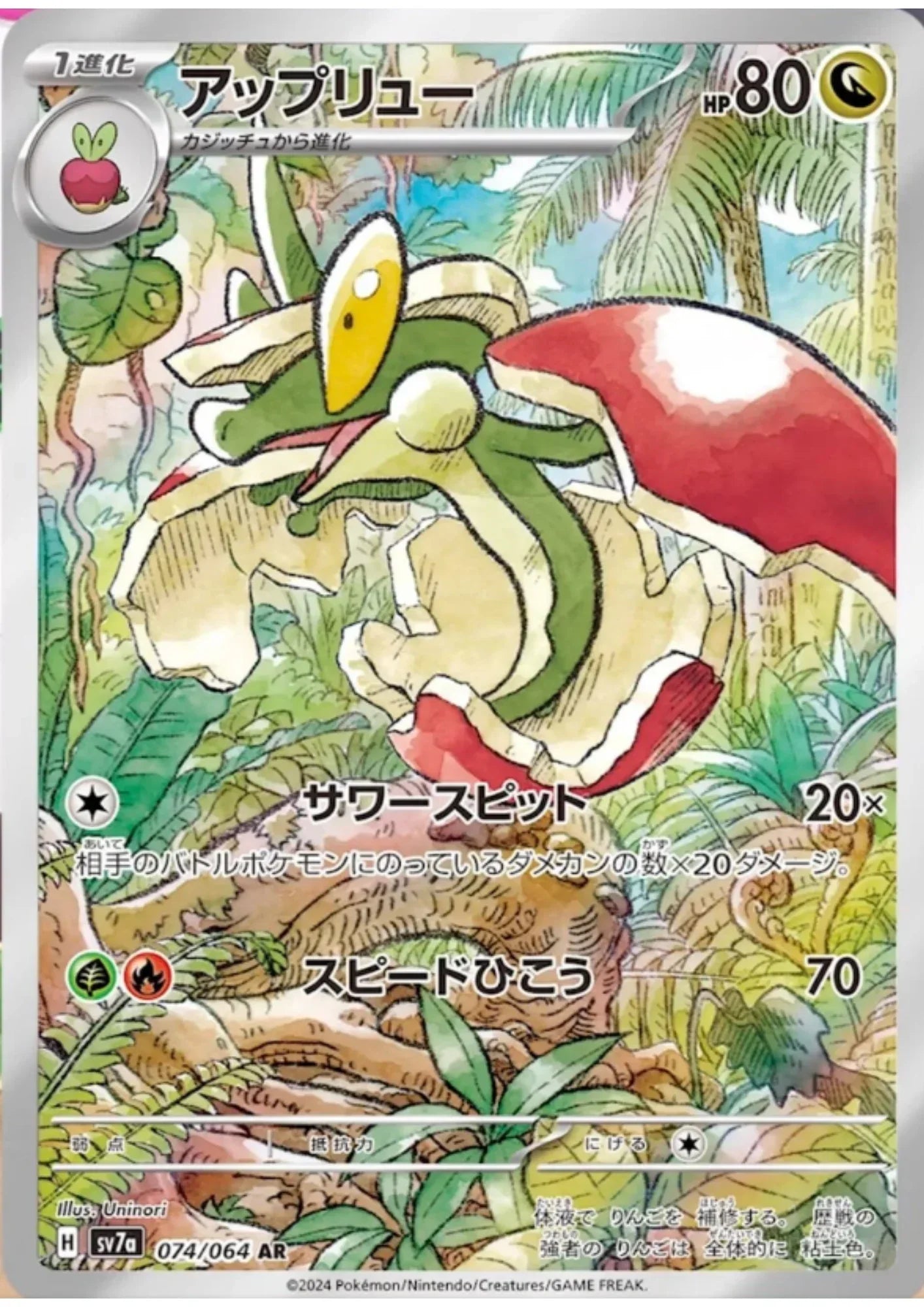Flapple 074/064 AR | SV7a Paradise Dragona - ChitoroShop