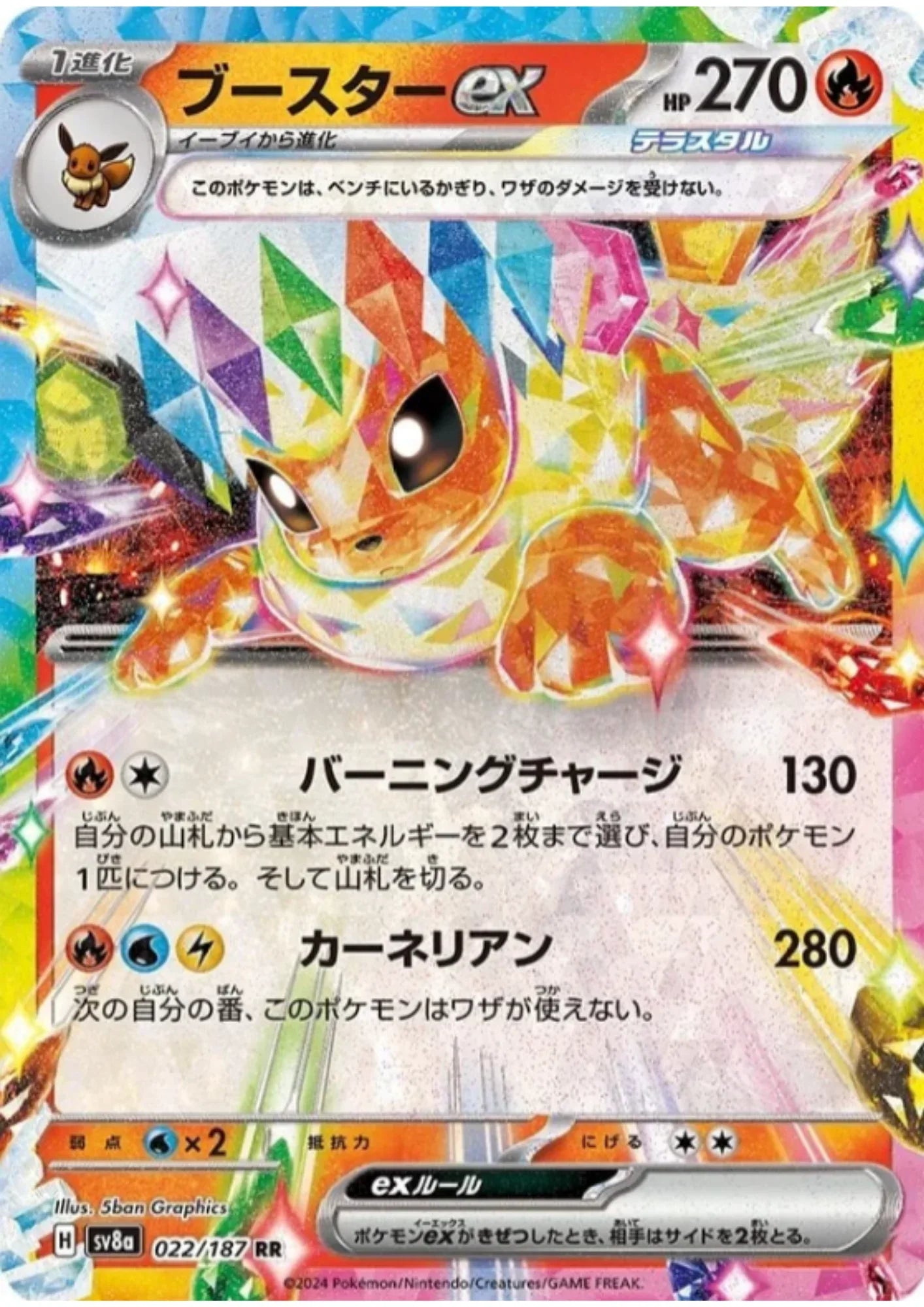 Flareon ex 022/187 RR | SV8a Terastal Festival - ChitoroShop