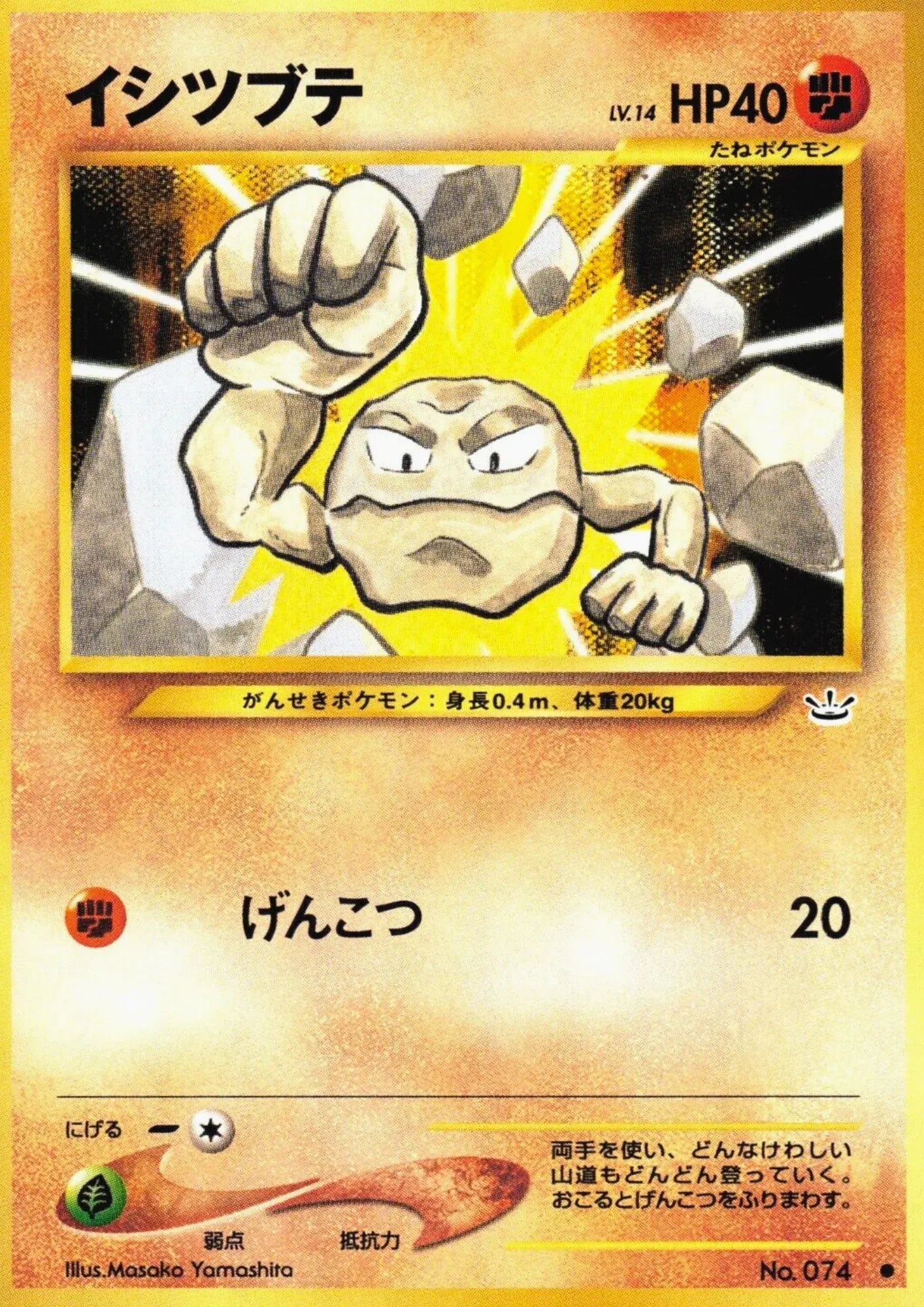 Geodude No.074 | Neo revelation - ChitoroShop