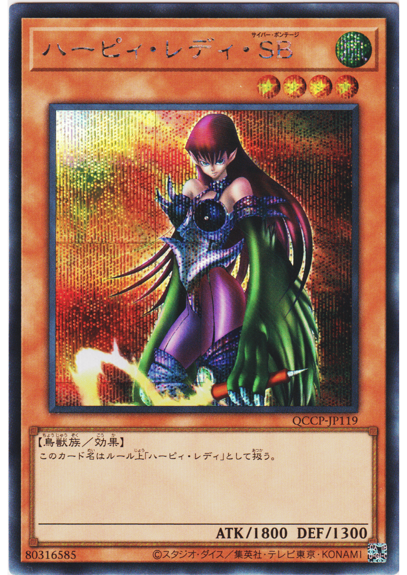 Cyber Harpie Lady QCCP-JP119 | Quarter Century Chronicle side:Pride