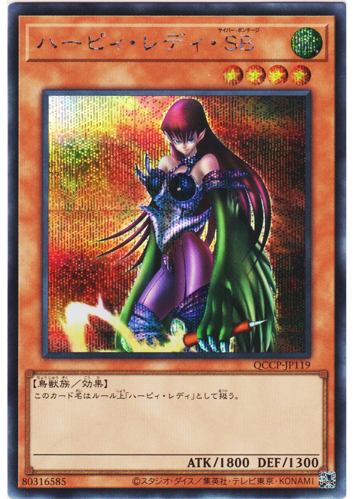 Cyber Harpie Lady QCCP-JP119 | Quarter Century Chronicle side:Pride - ChitoroShop