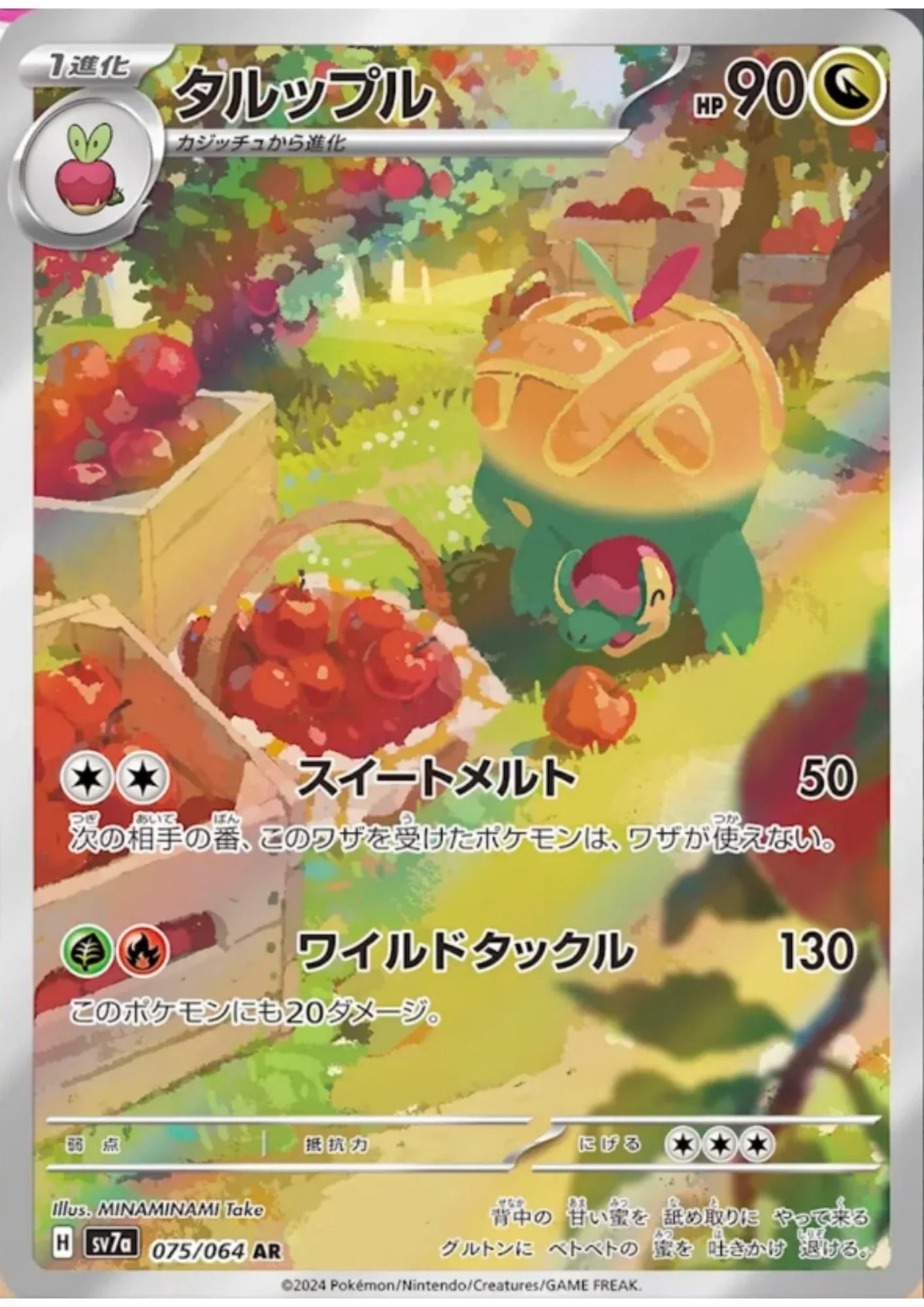 Appletun 075/064 AR | SV7a Paradise Dragona - ChitoroShop