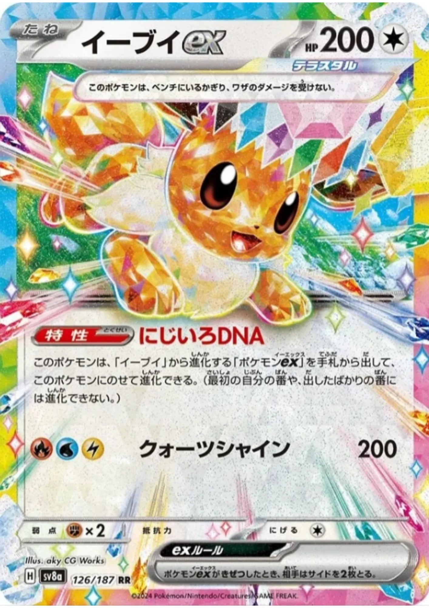 Eevee ex 126/187 RR | SV8a Terastal Festival - ChitoroShop