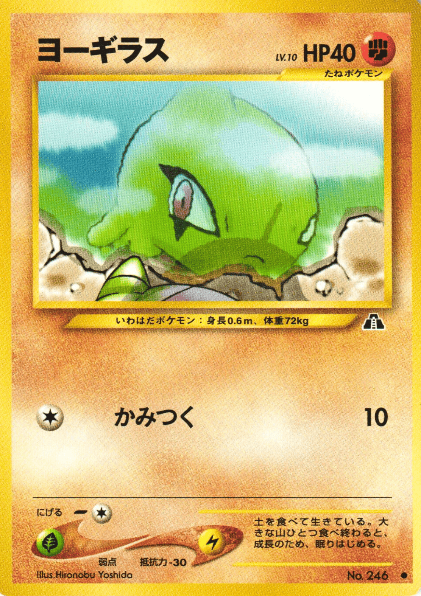 Larvitar No.246 | Neo Discovery