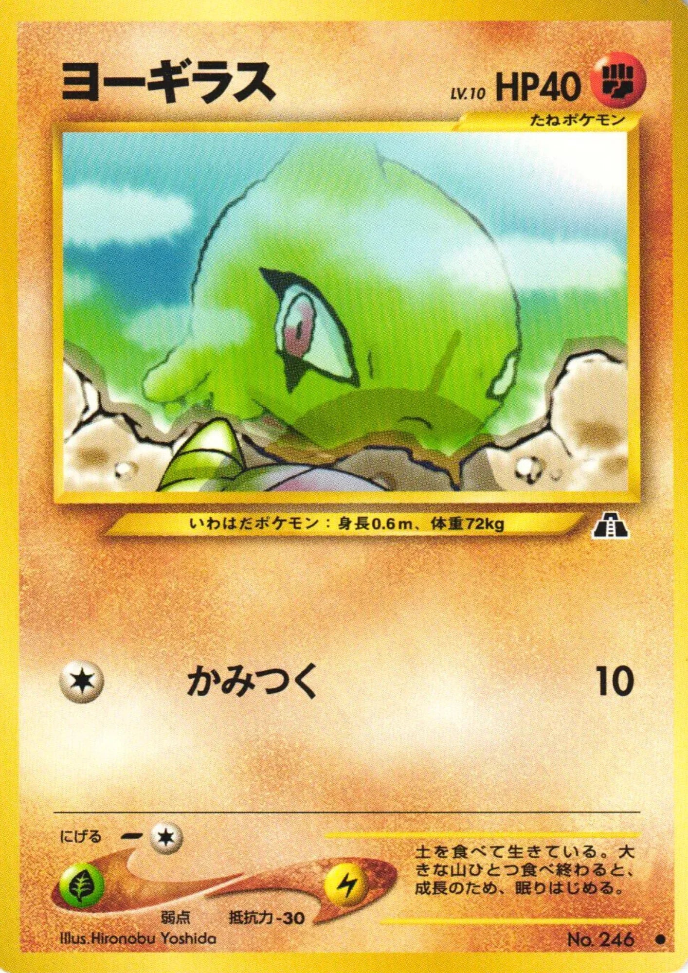 Larvitar No.246 | Neo Discovery - ChitoroShop