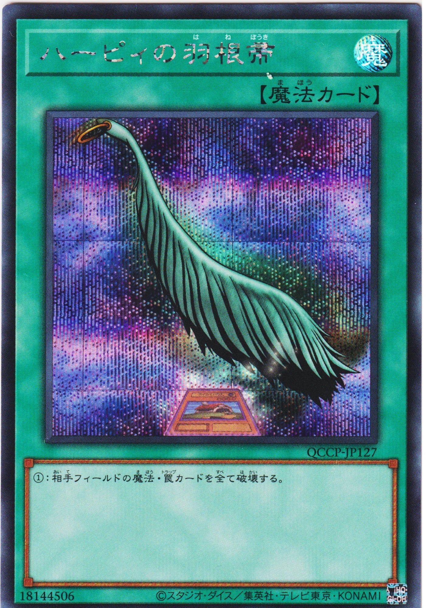 Harpie's Feather Duster QCCP-JP127 | Quarter Century Chronicle side:Pride - ChitoroShop