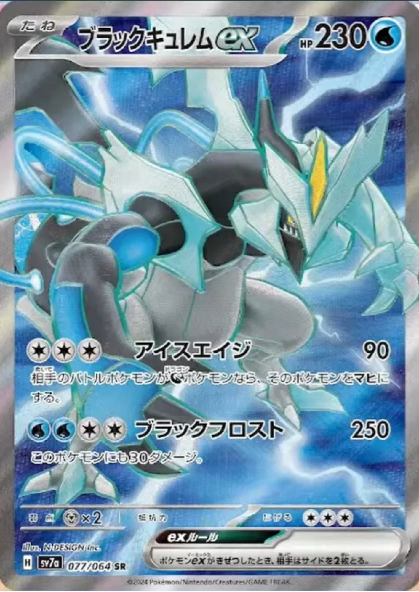 Black Kyurem ex 077/064 SR | SV7a Paradise Dragona - ChitoroShop