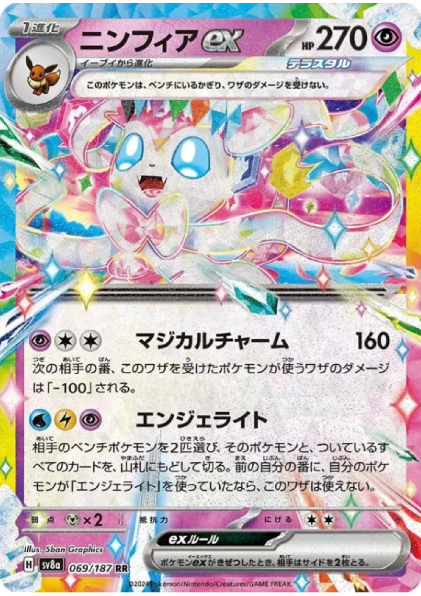 Sylveon ex 069/187 RR | SV8a Terastal Festival - ChitoroShop
