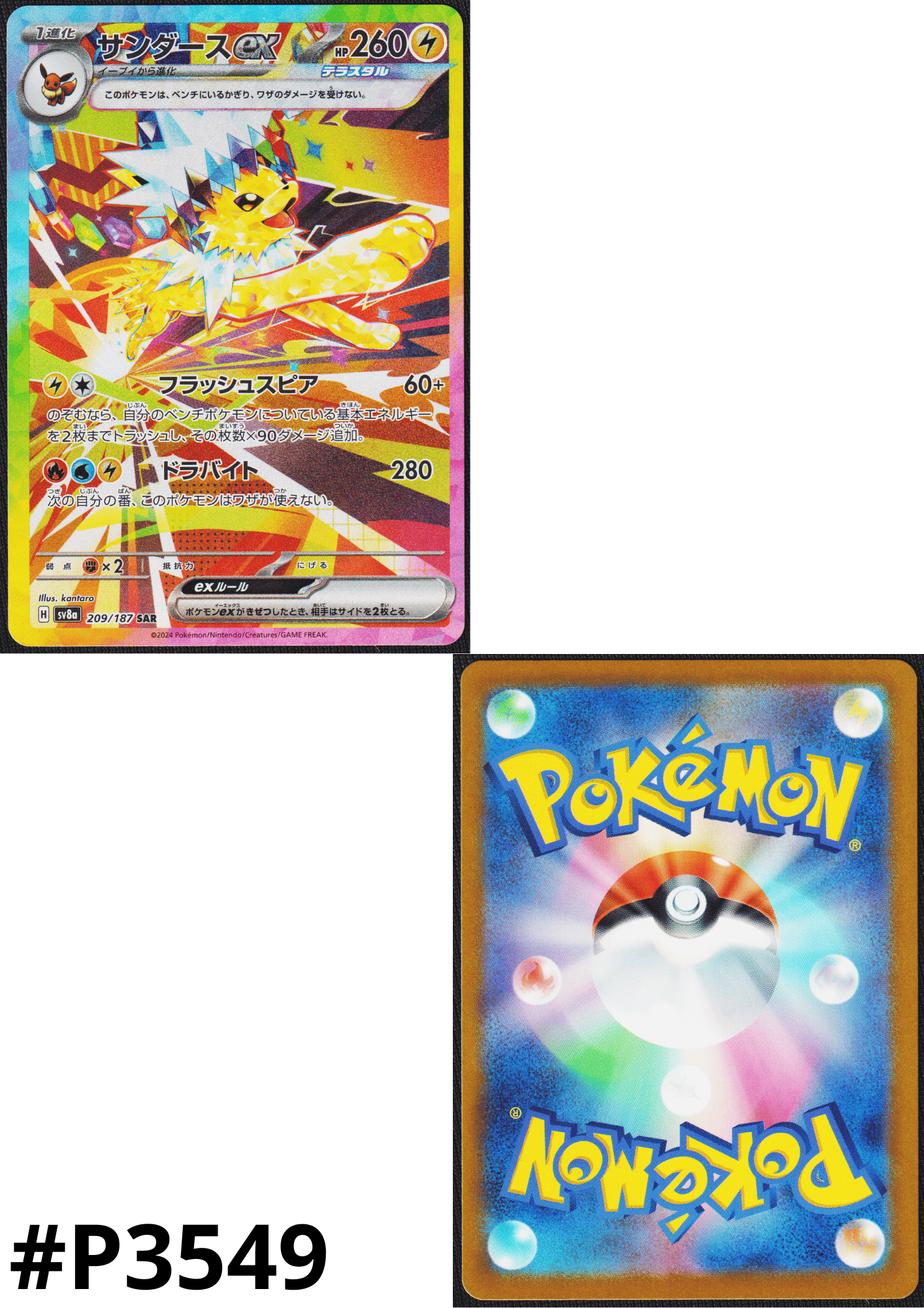 Jolteon ex 209/187 SAR | SV8a Terastal Festival