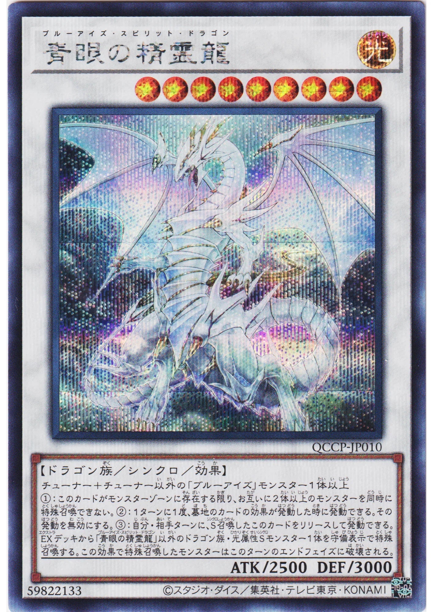Blue-Eyes Spirit Dragon QCCP-JP010 | Quarter Century Chronicle side:Pride - ChitoroShop