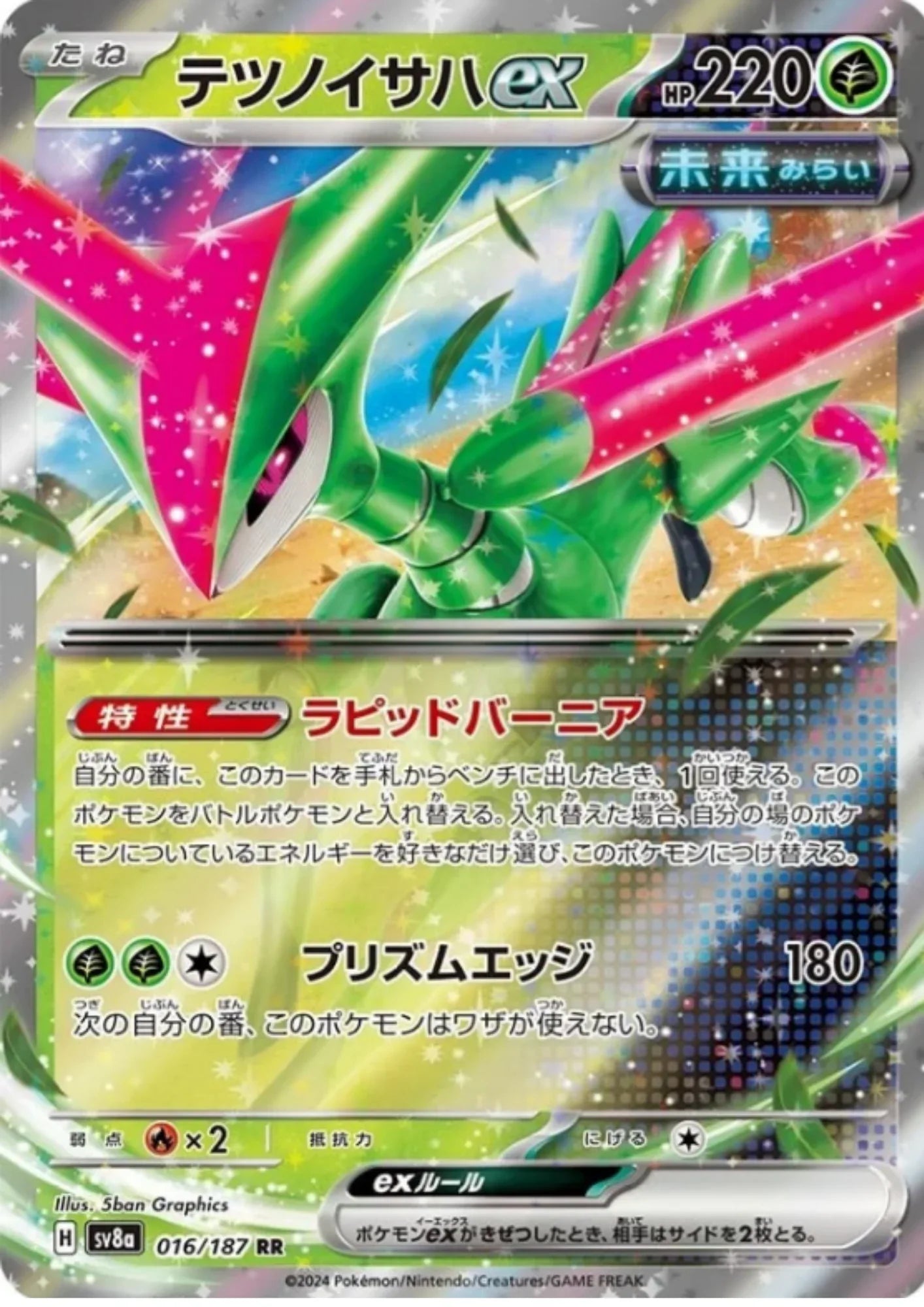 Iron Leaves ex 016/187 RR | SV8a Terastal Festival - ChitoroShop