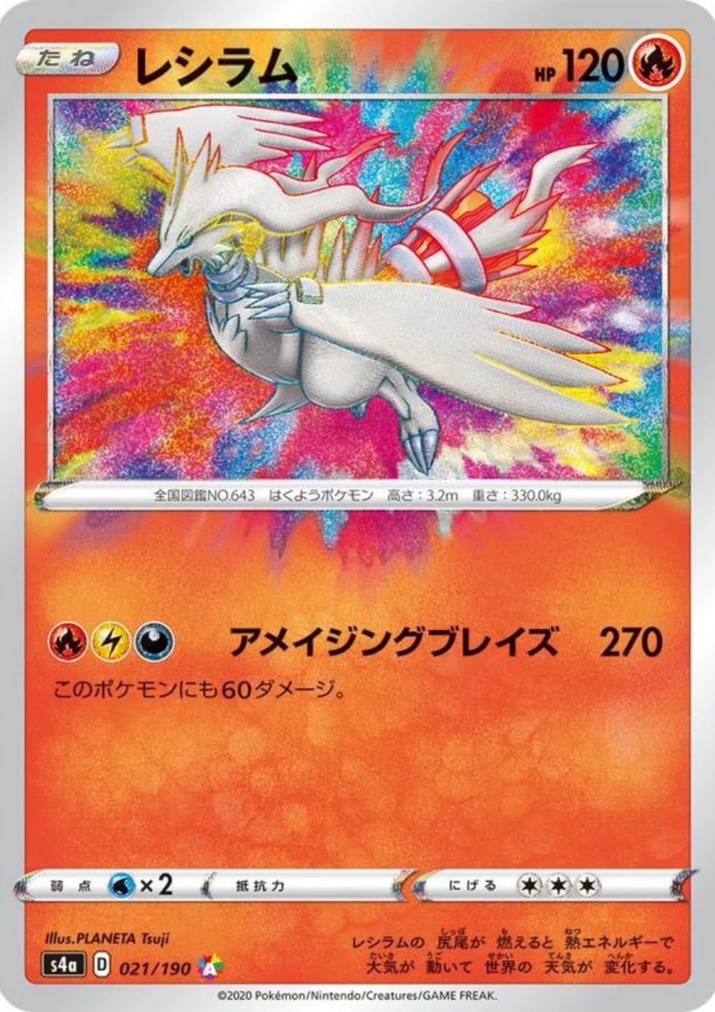 Reshiram 021/190 A | s4a Shiny Star V - ChitoroShop