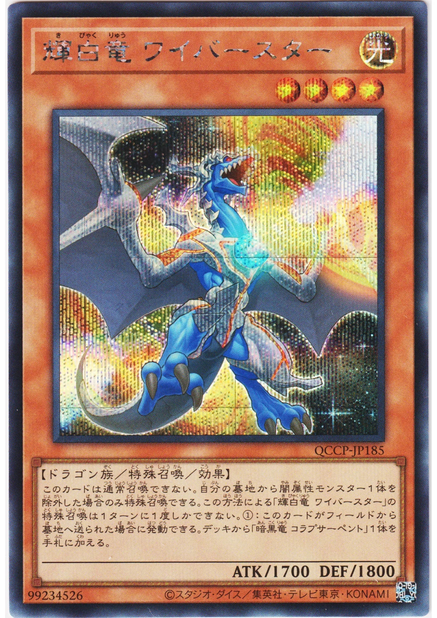 White Dragon Wyverburster QCCP-JP185 | Quarter Century Chronicle side:Pride - ChitoroShop