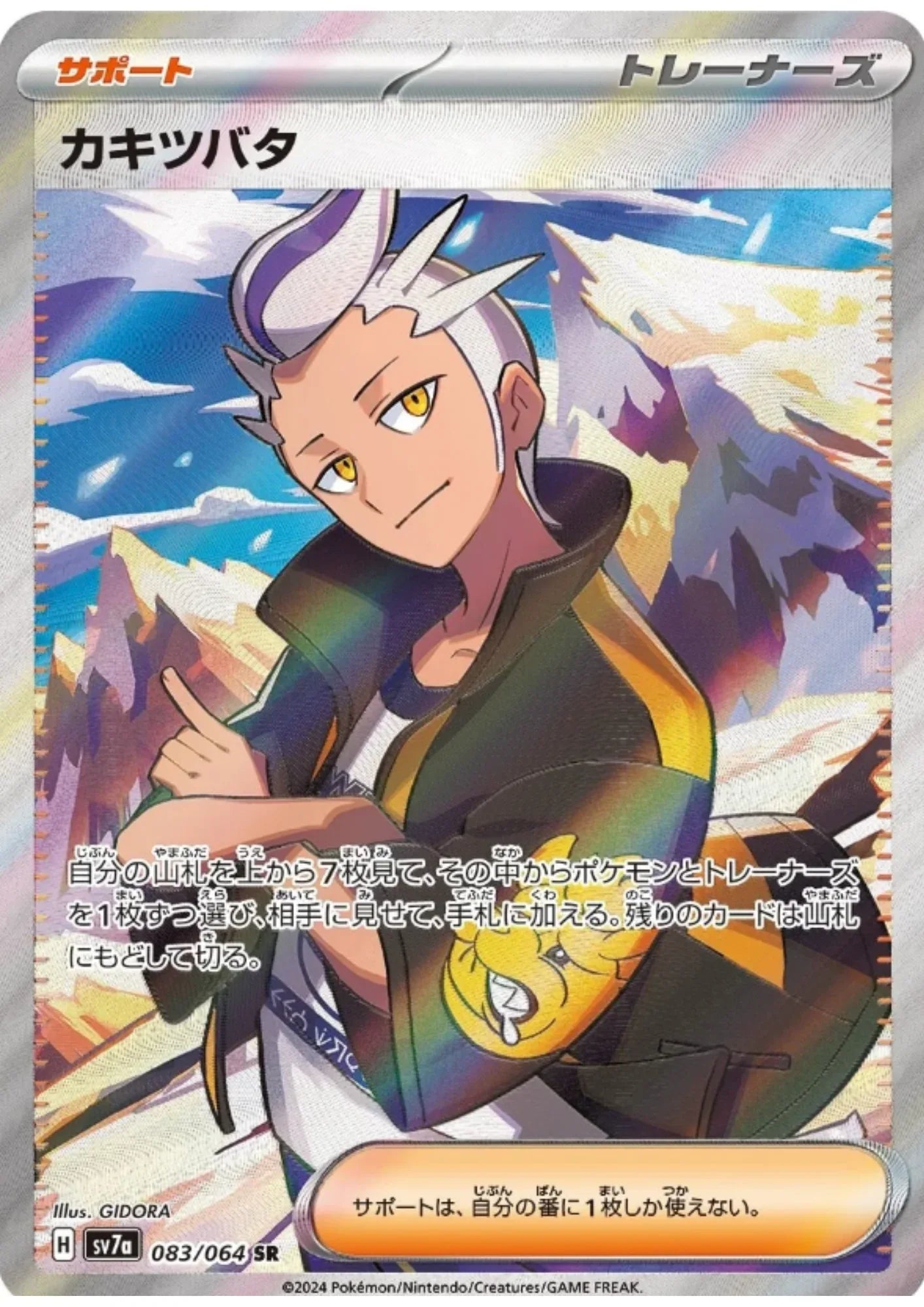 Drayton 083/064 SR | SV7a Paradise Dragona - ChitoroShop