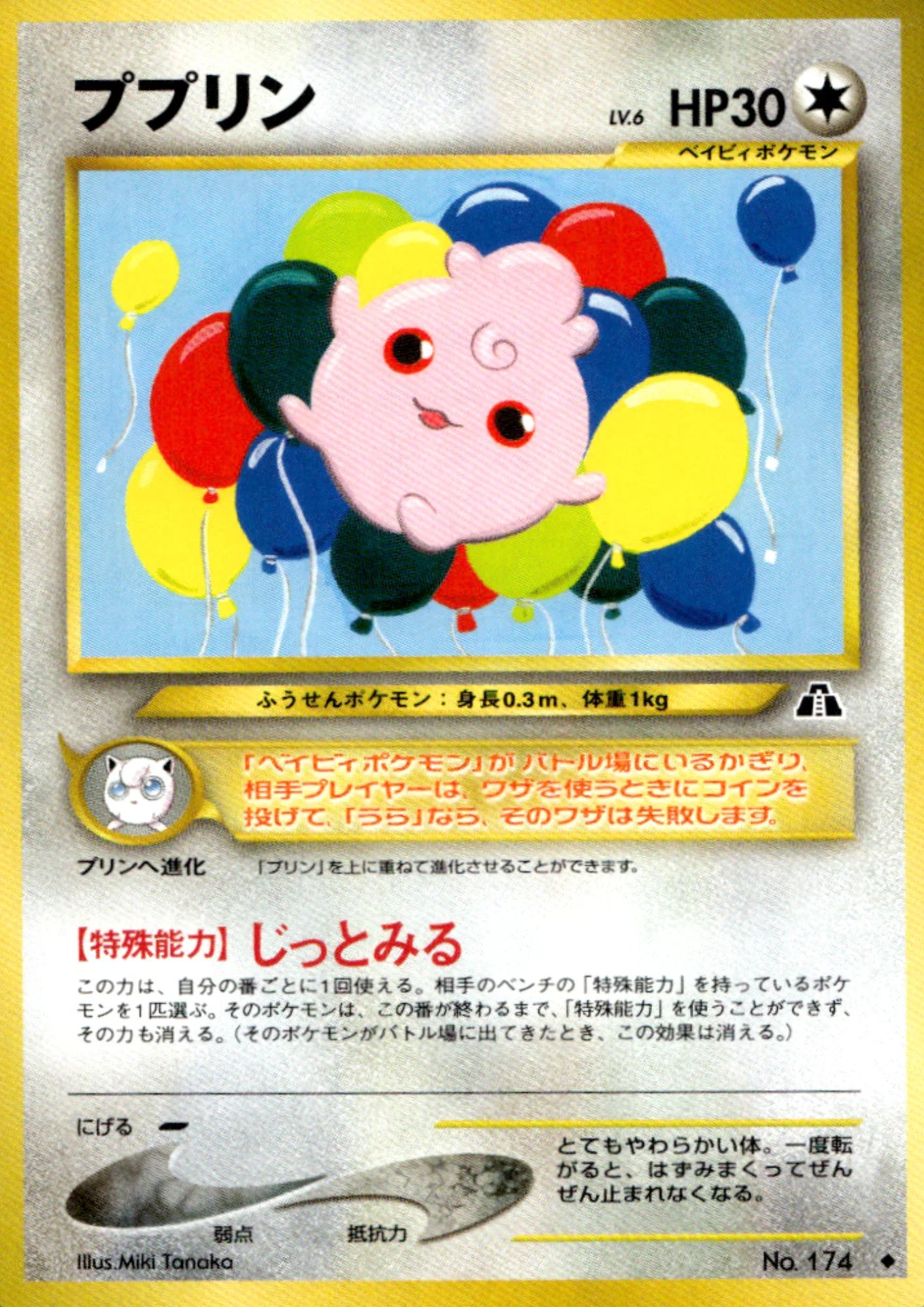 Igglybuff No.174 | Neo Discovery - ChitoroShop