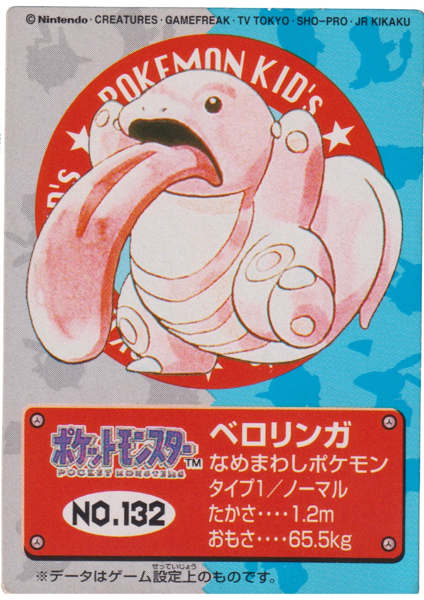 Lickitung NO.132 | Bandai Pokémon Kid's - ChitoroShop