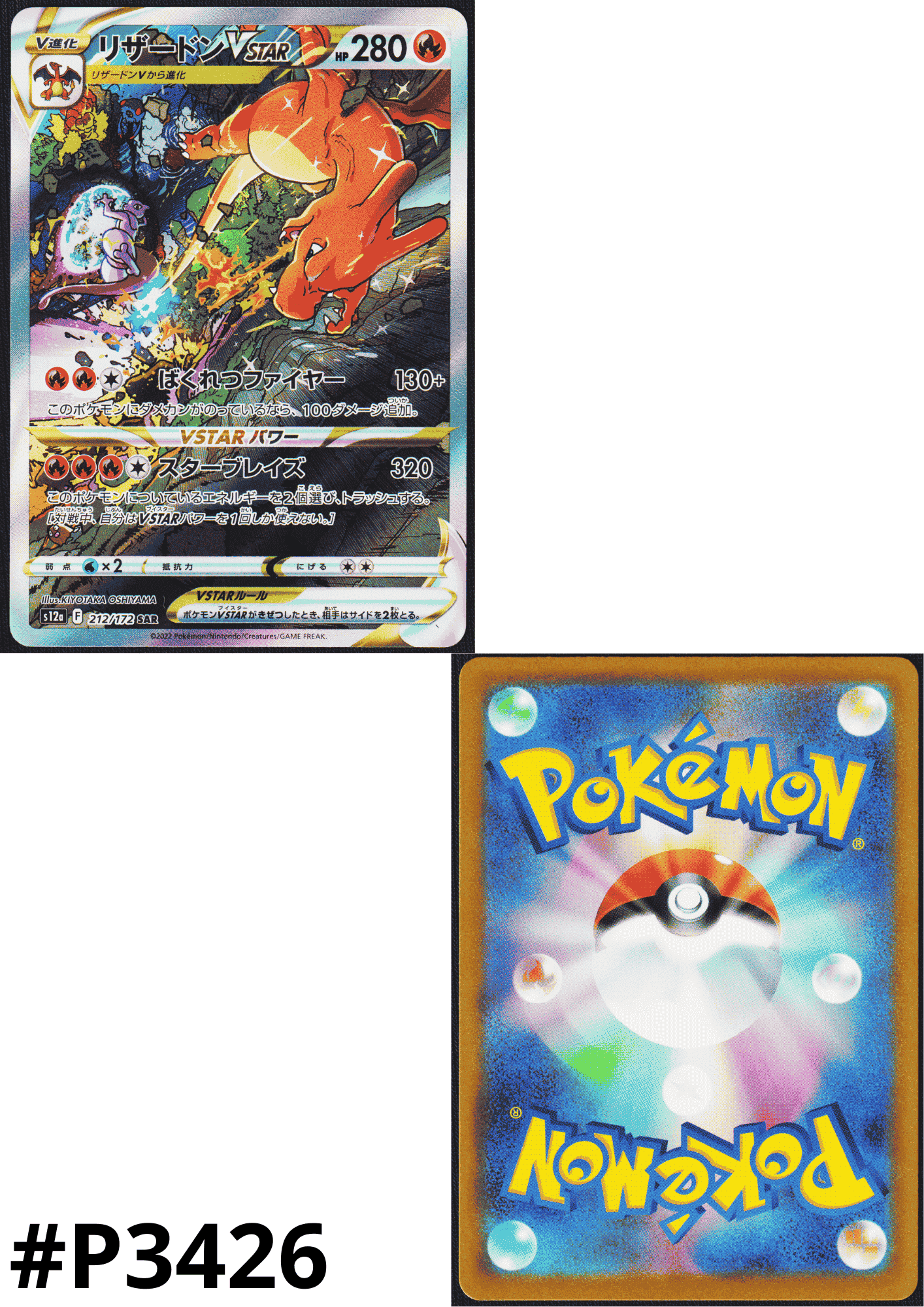 Charizard VSTAR 212/172 SAR | Pokémon VSTAR Universe s12a