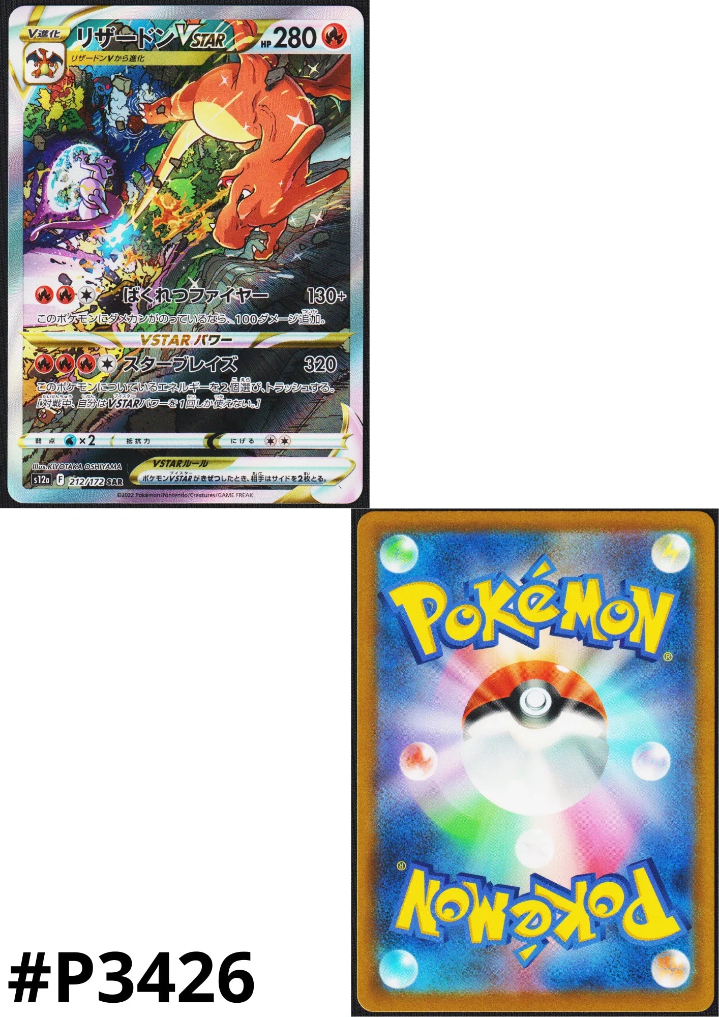 Charizard VSTAR 212/172 SAR | Pokémon VSTAR Universe s12a - ChitoroShop
