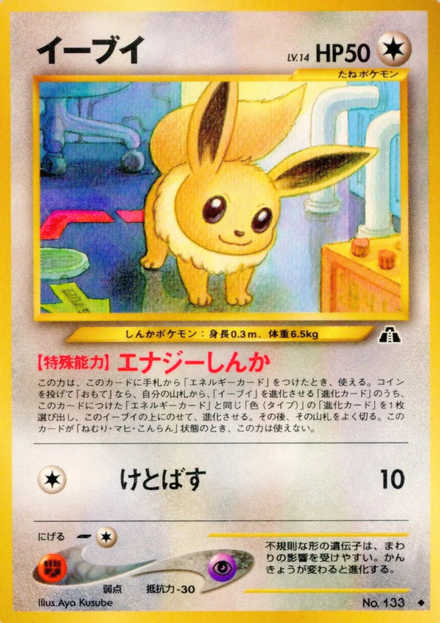Eevee No.133 | Neo Discovery - ChitoroShop
