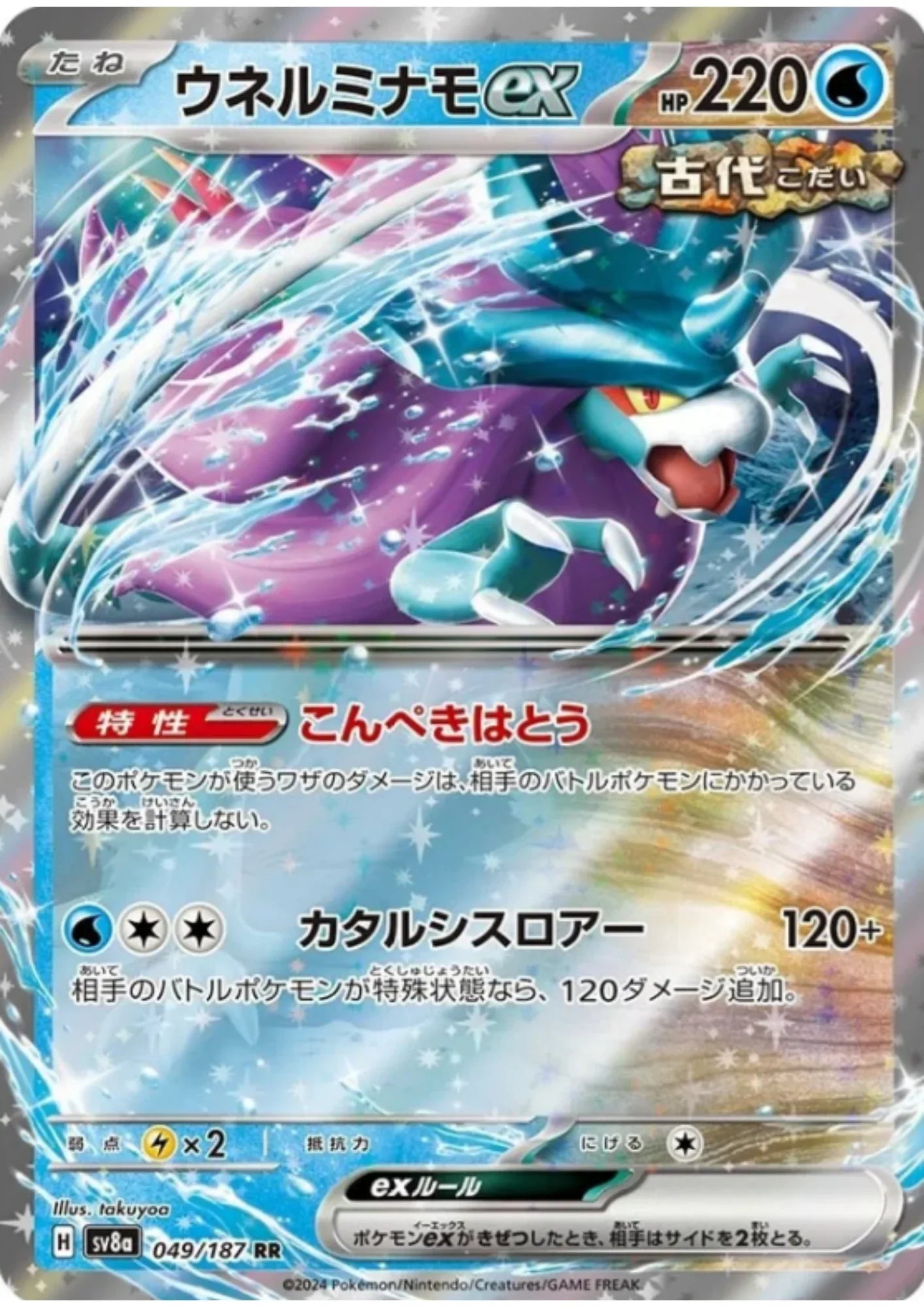 Walking Wake ex 049/187 RR | SV8a Terastal Festival - ChitoroShop