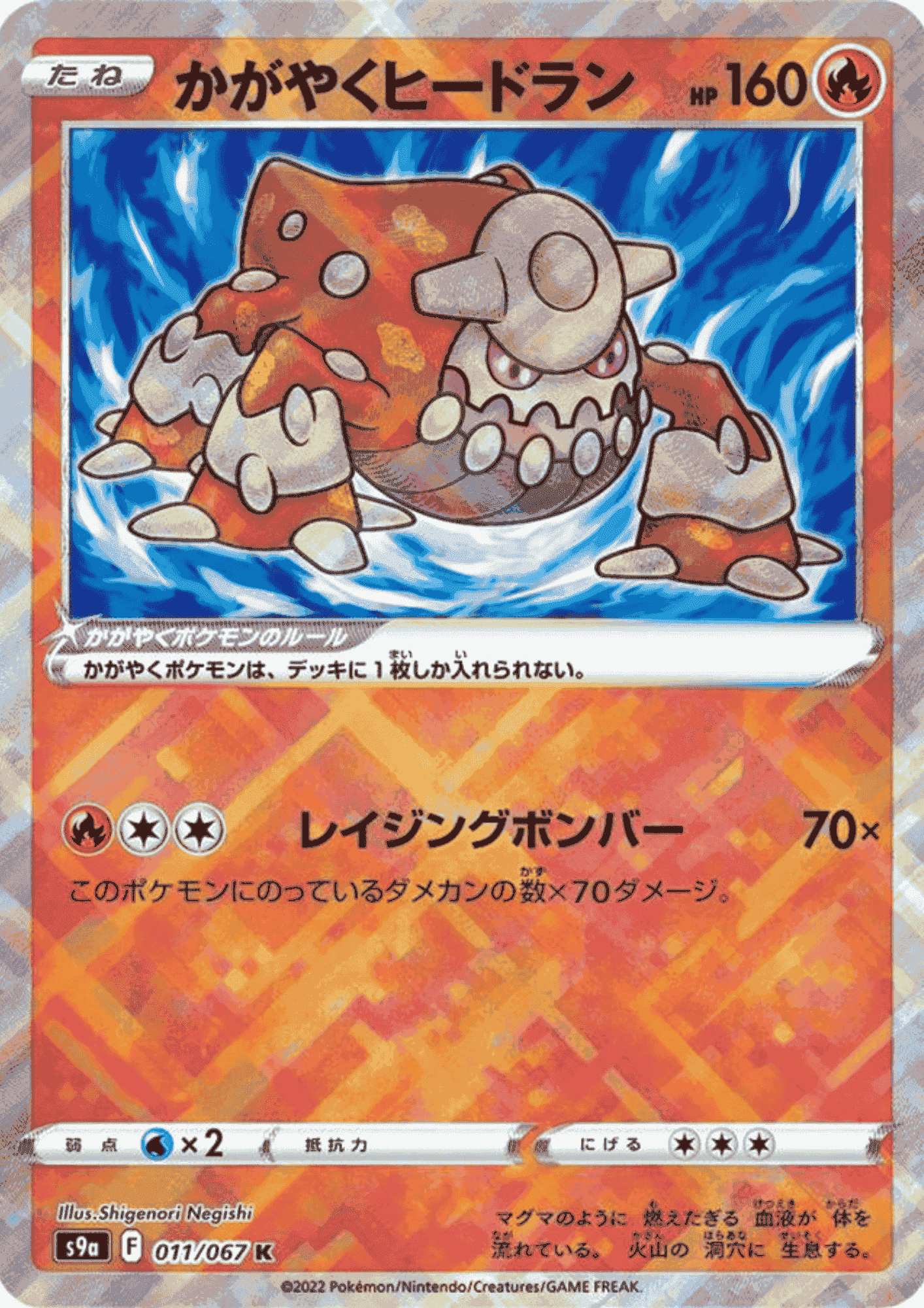 Radiant Heatran 011/067 K | Battle Region s9a