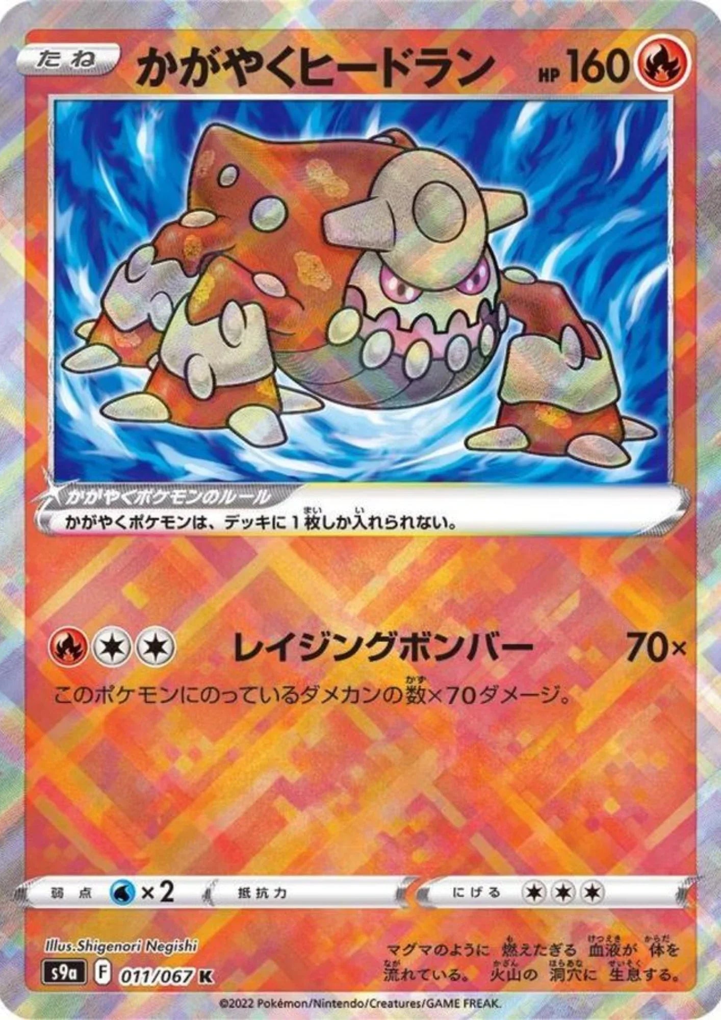 Radiant Heatran 011/067 K | Battle Region s9a - ChitoroShop
