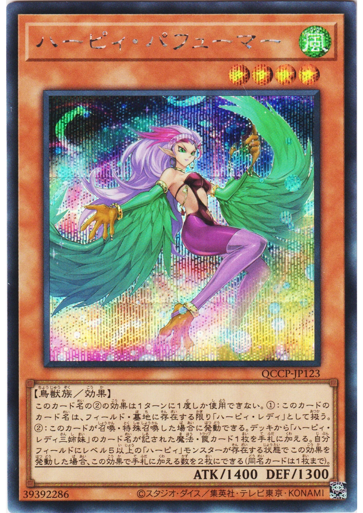 Harpie Perfumer QCCP-JP123 | Quarter Century Chronicle side:Pride - ChitoroShop