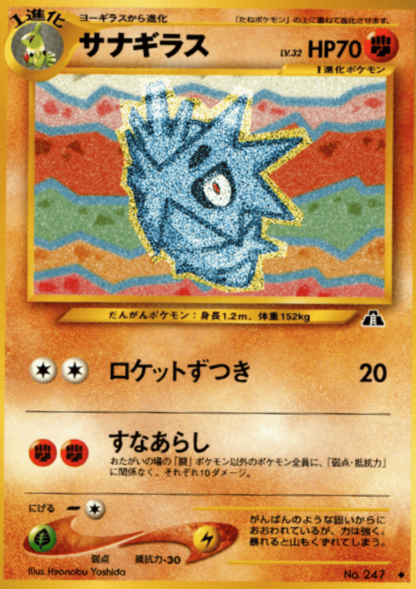 Pupitar No. 247 | Neo Discovery