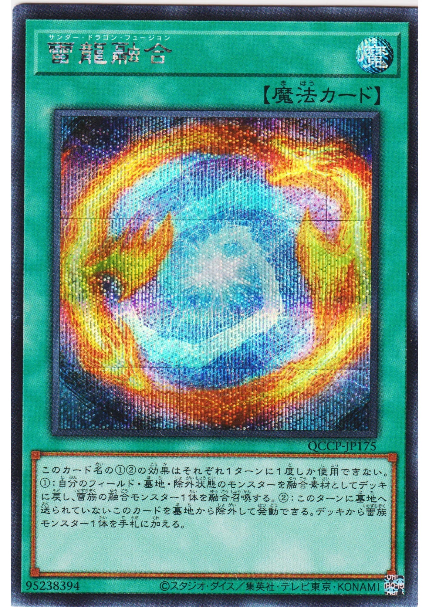 Thunder Dragon Fusion QCCP-JP175 | Quarter Century Chronicle side:Pride - ChitoroShop