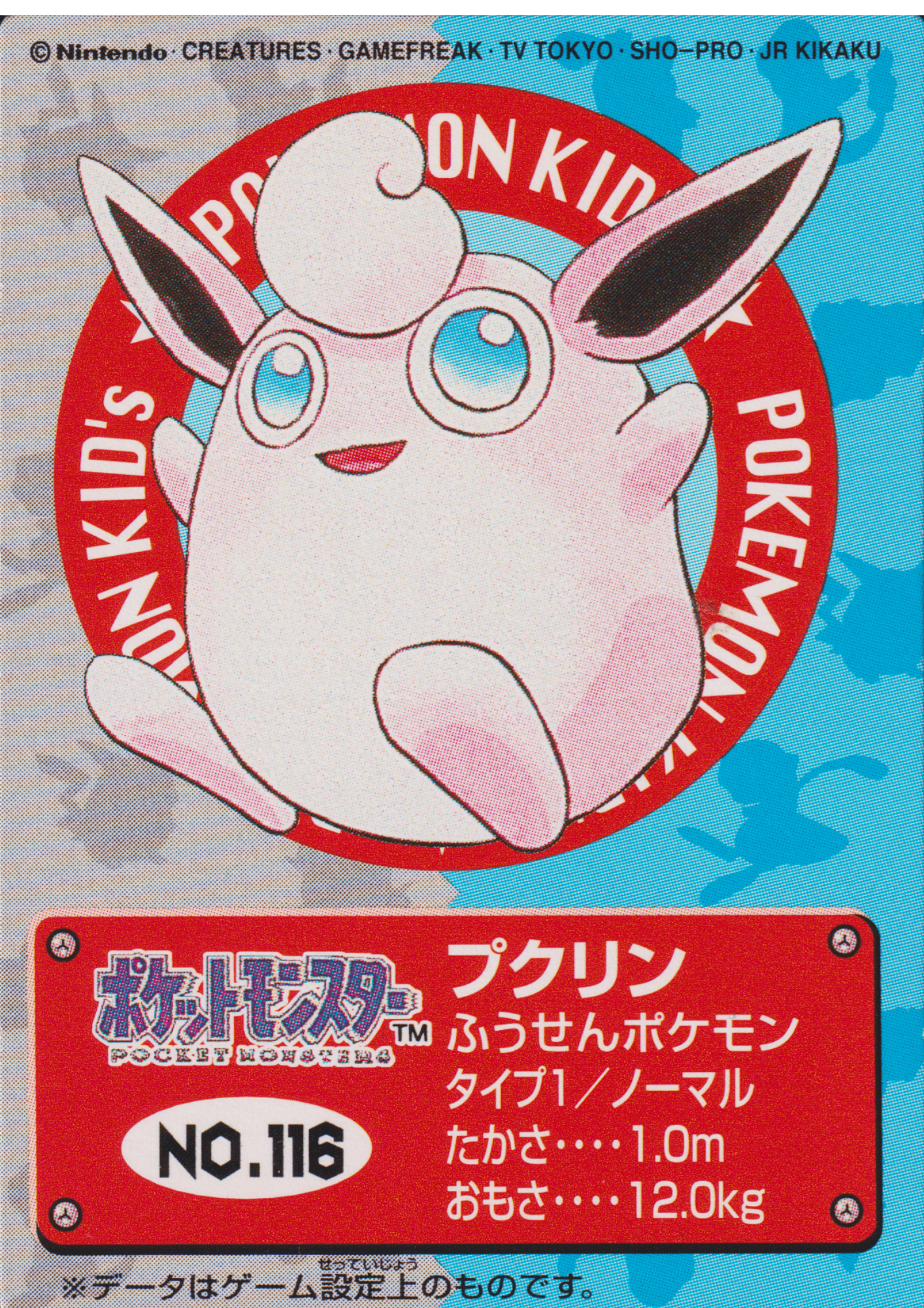 Wigglytuff NO.116 | Bandai Pokémon Kid's