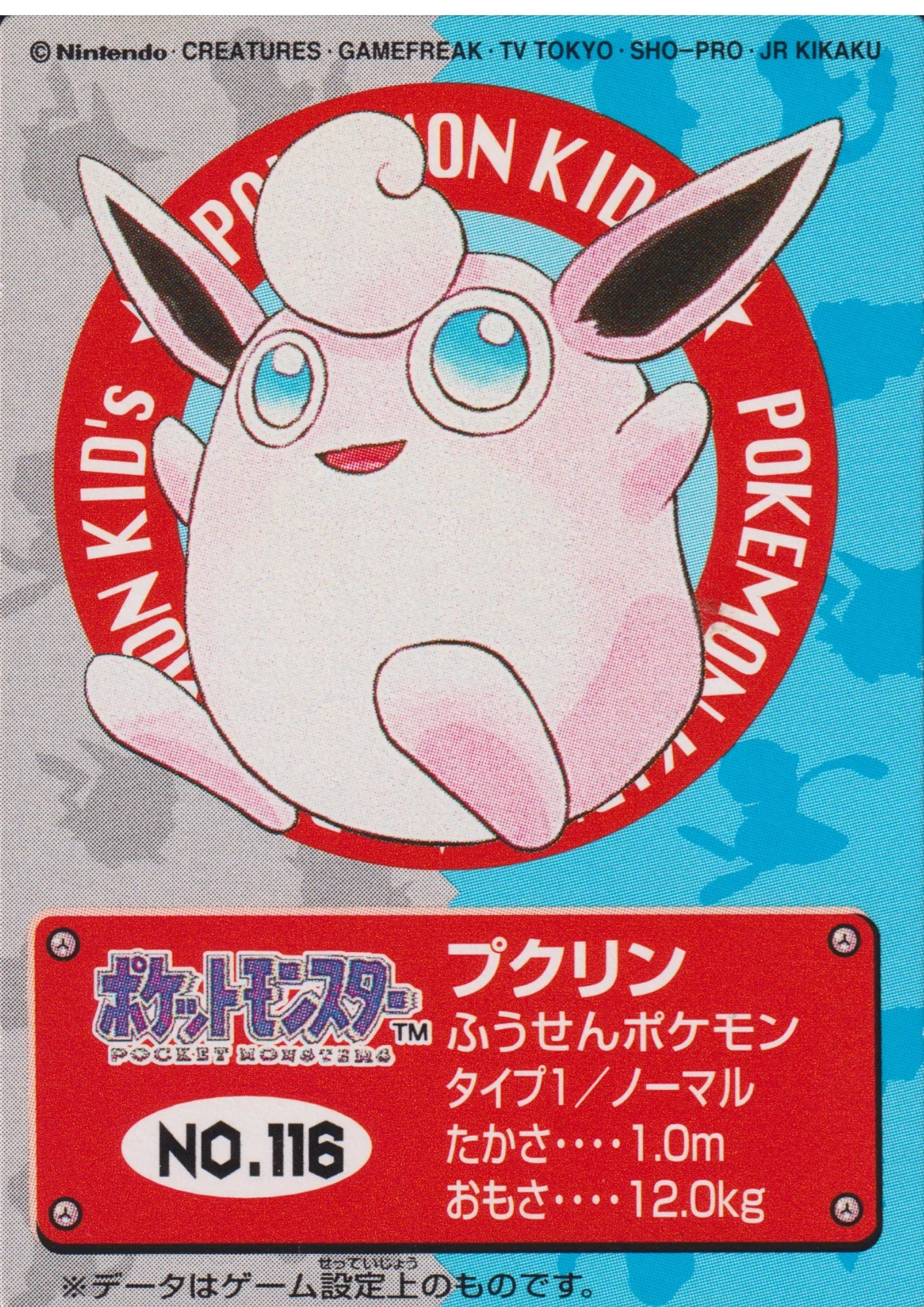 Wigglytuff NO.116 | Bandai Pokémon Kid's - ChitoroShop