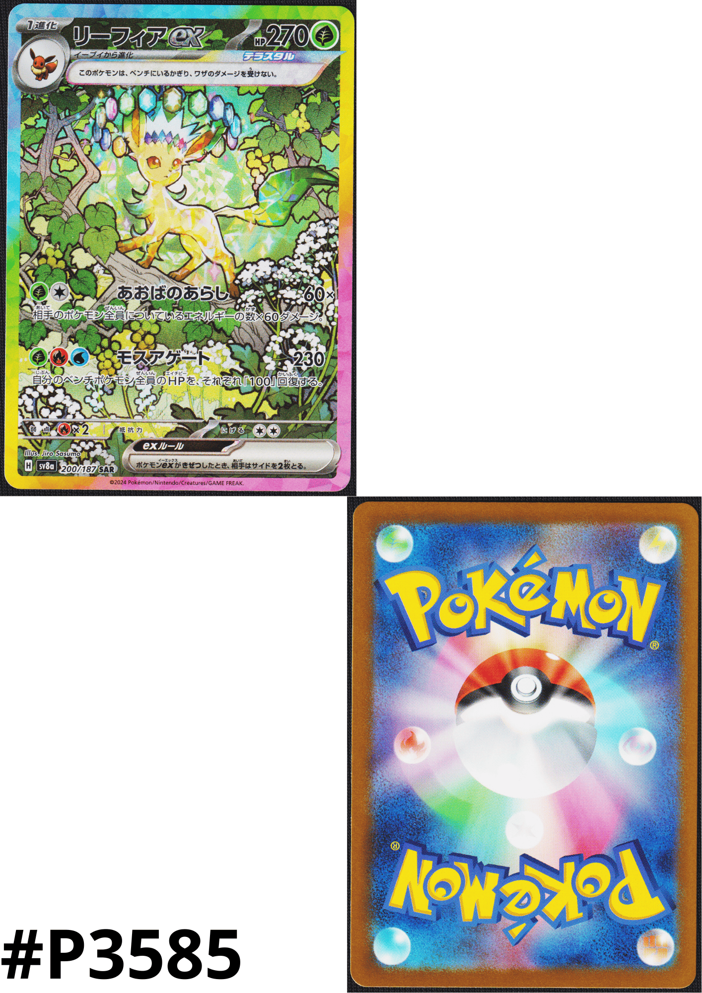 Leafeon ex 200/187 SAR | SV8a Terastal Festival