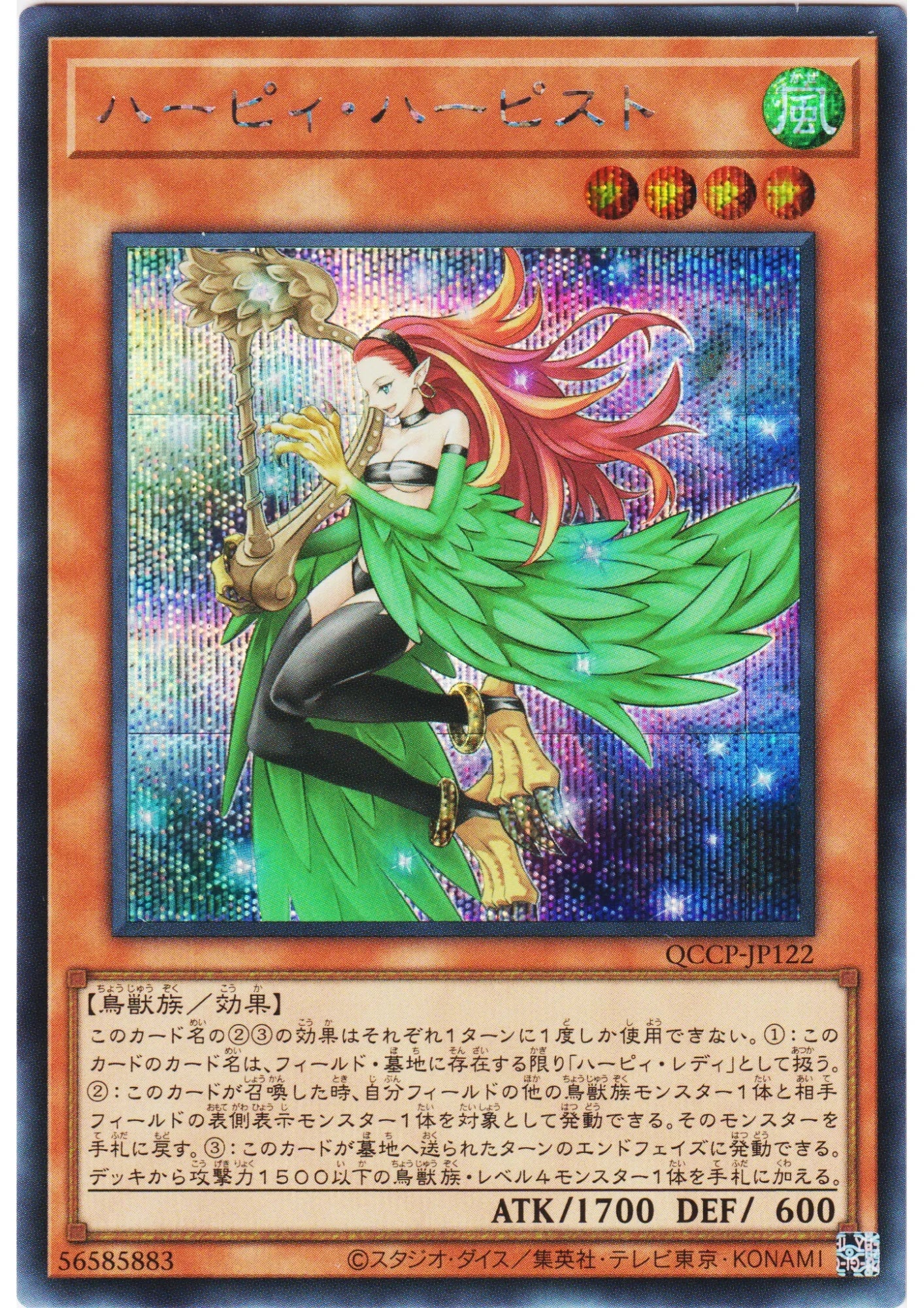 Harpie Harpist QCCP-JP122 | Quarter Century Chronicle side:Pride - ChitoroShop