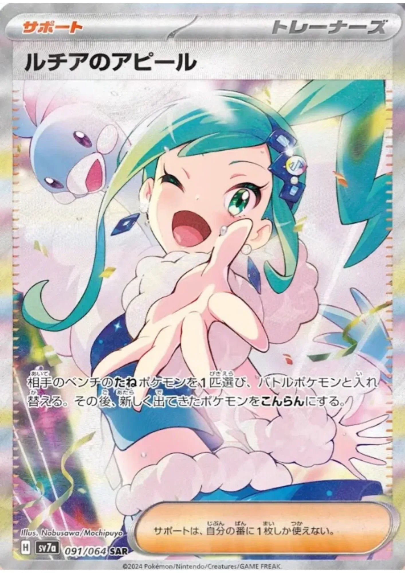 Lisia's Appeal 091/064 SAR | SV7a Paradise Dragona - ChitoroShop