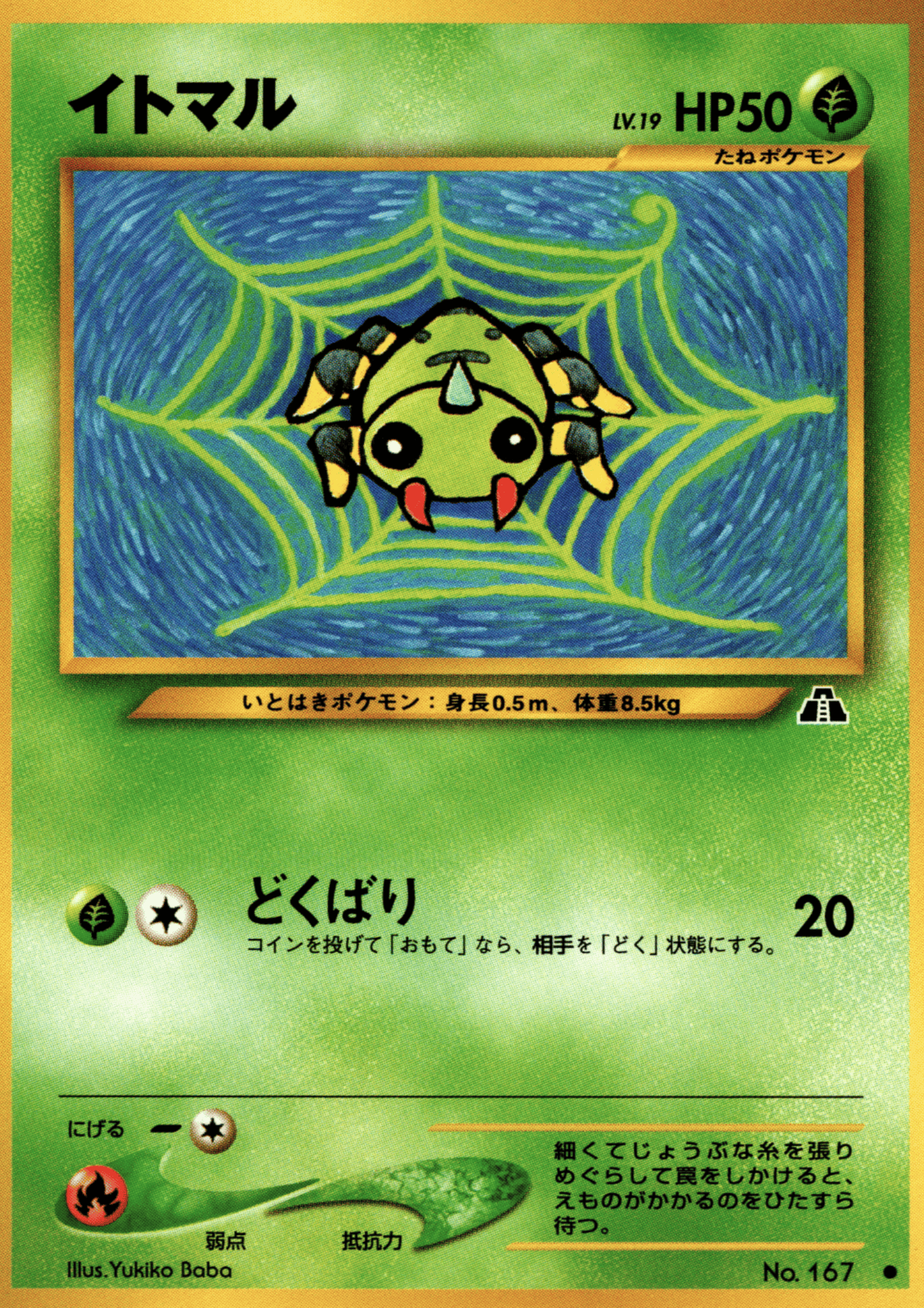 Spinarak No.167 | Neo Discovery