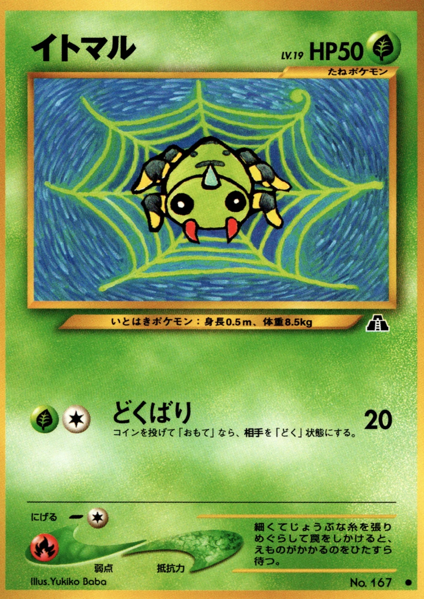 Spinarak No.167 | Neo Discovery - ChitoroShop