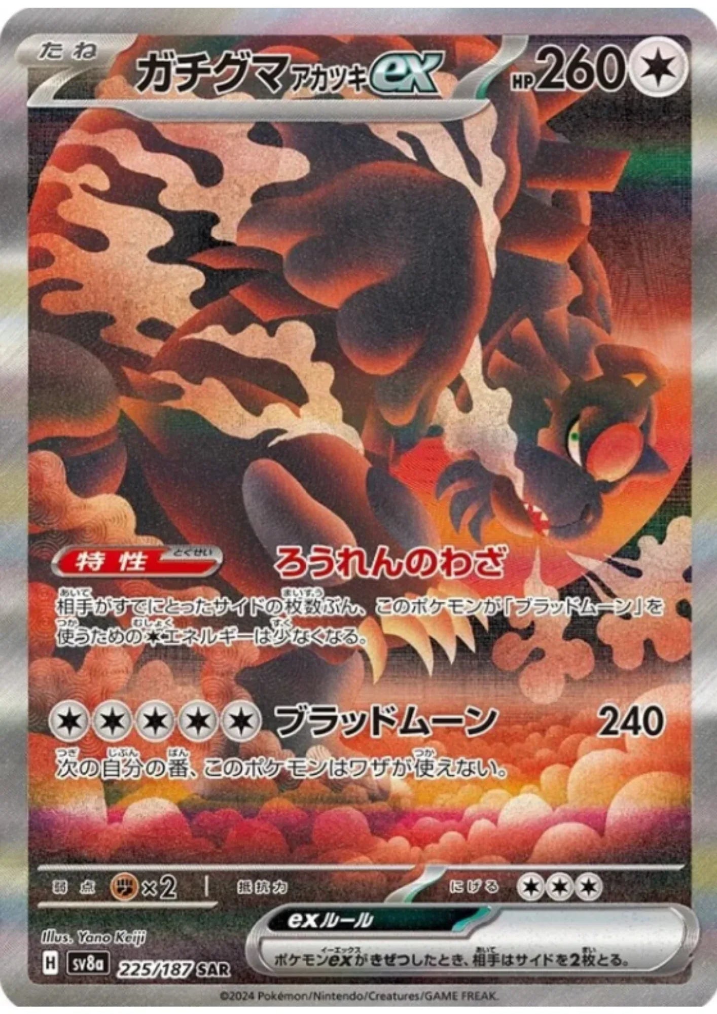Bloodmoon ex 225/187 SAR | SV8a Terastal Festival - ChitoroShop