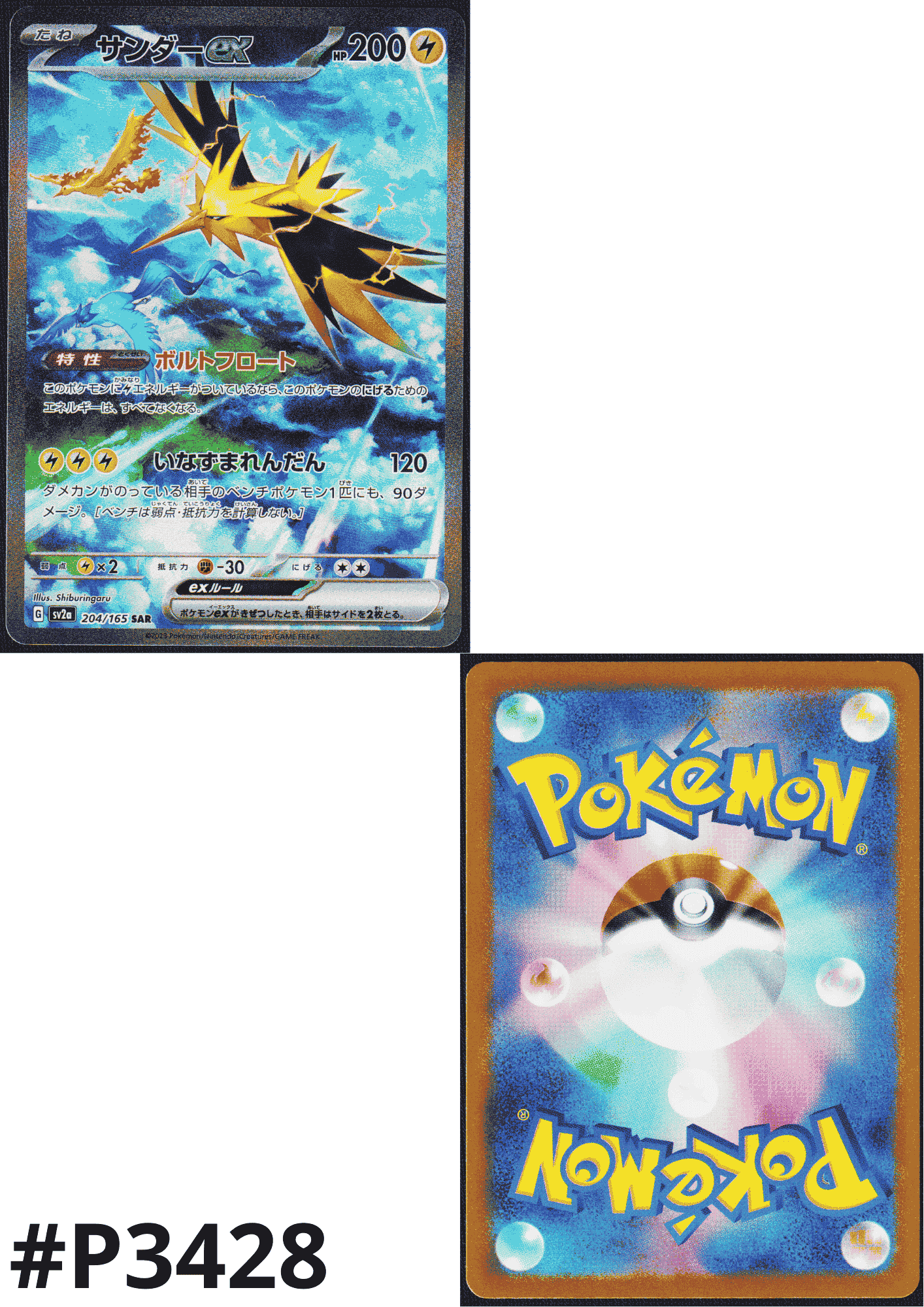 Zapdos ex 204/165 SAR | Pokémon 151 SV2a