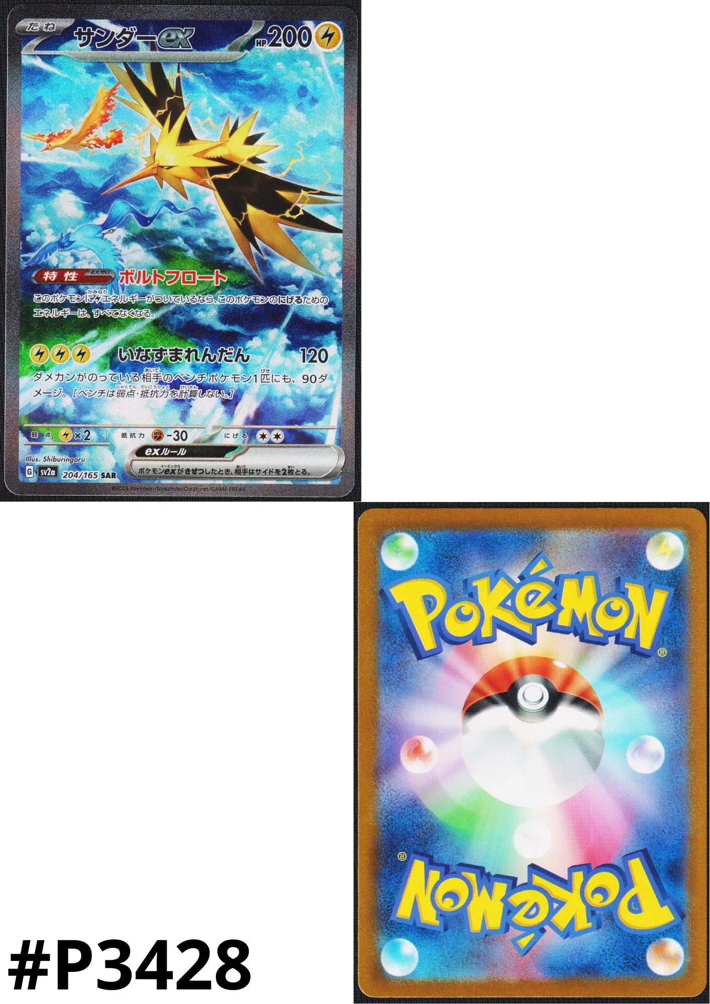 Zapdos ex 204/165 SAR | Pokémon 151 SV2a - ChitoroShop